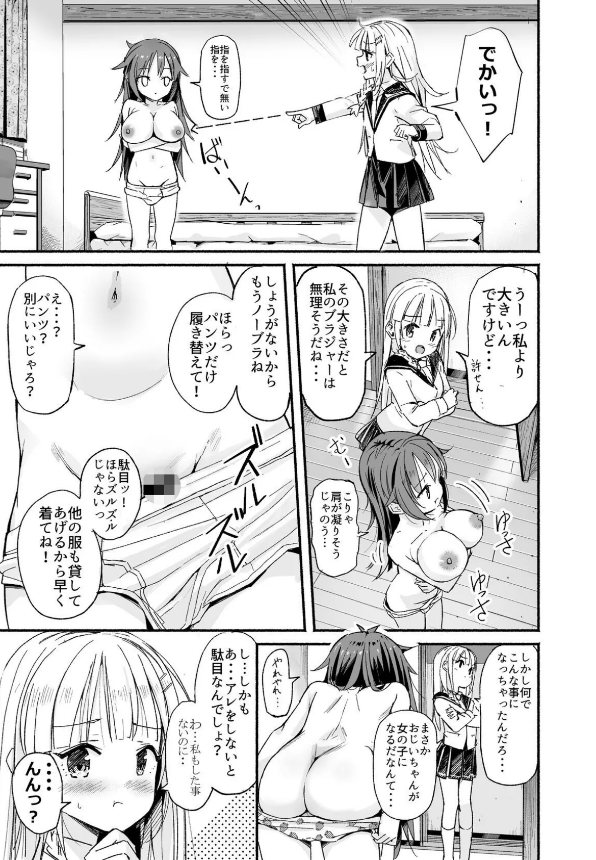 【18禁】巨乳美少女JKになったおじいちゃん〜セックスでハメられないと元に戻れない世界！？〜【合本版】 9ページ