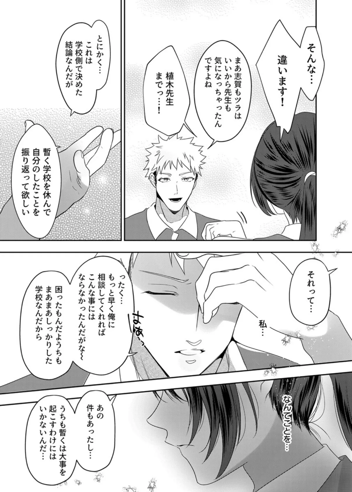 満員電車なのに声出ちゃう…!〜生徒にイカされ服従女教師〜 5巻 5ページ