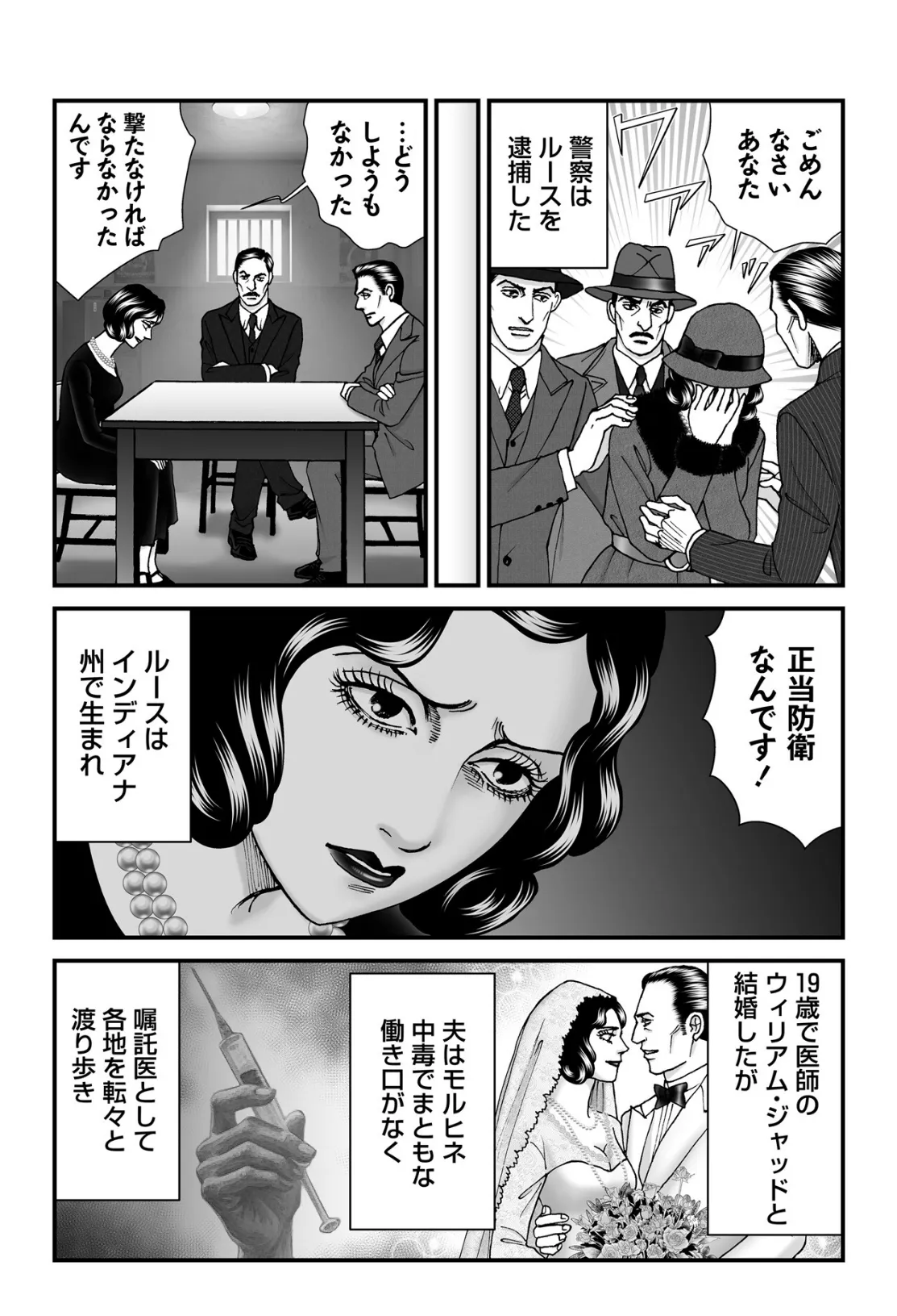 ルナティックマーダー case9 トランク女性殺●鬼 7ページ