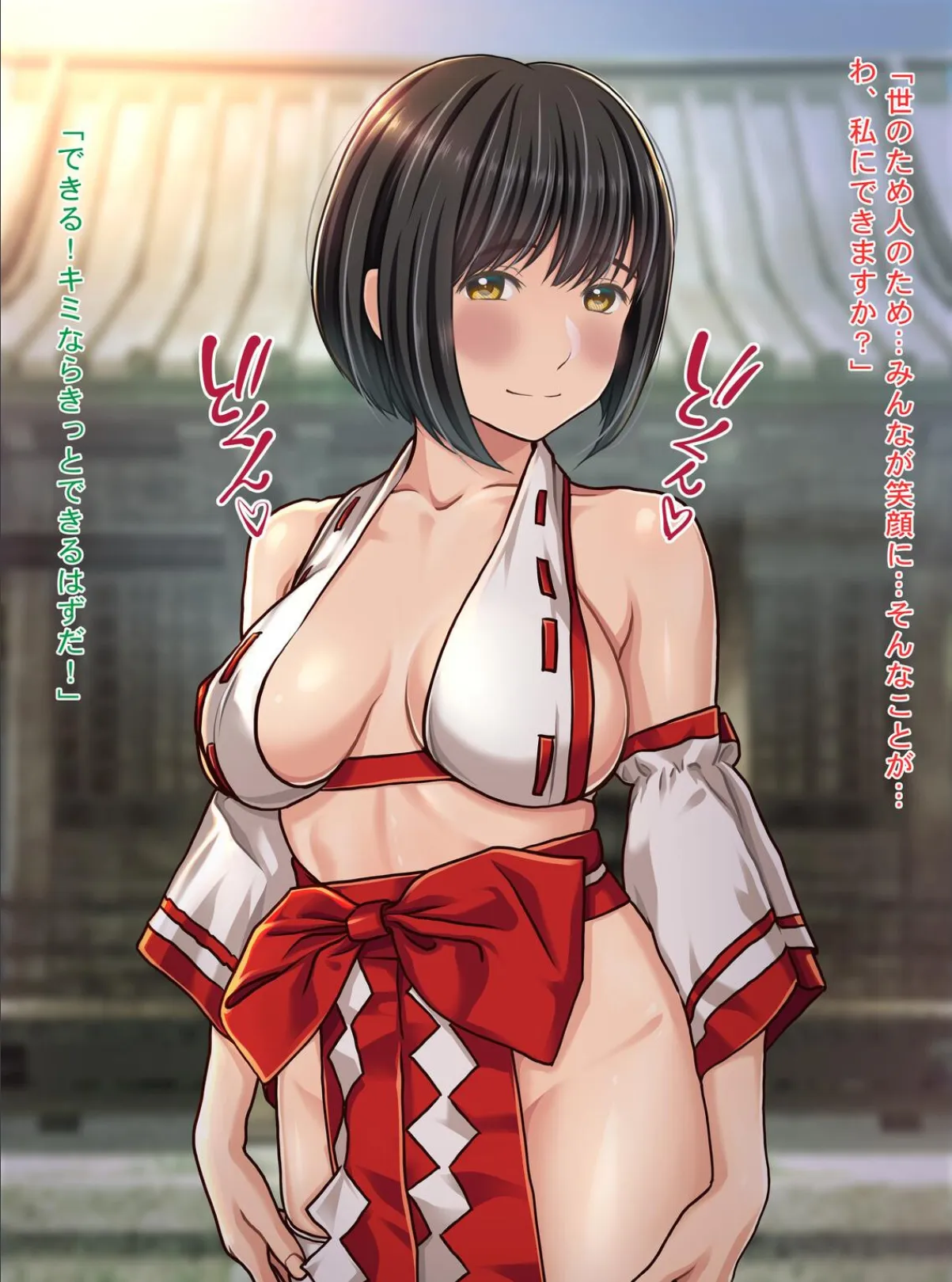 エロ巫女祓い屋繁盛記 貧困神社を救う!?豊乳ドジ巫女 開運中出し除霊セックス! 7ページ