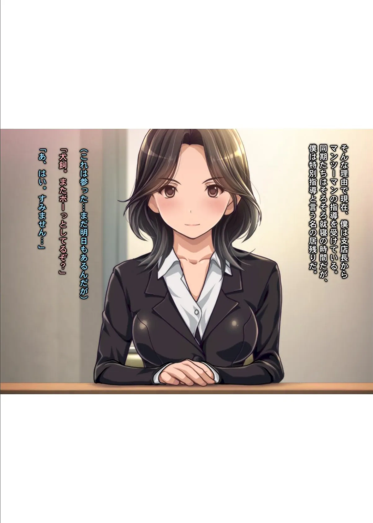 されるがまま!!〜極エロボディ!有能女支店長の『社員研修中 童貞喰い』の噂は本当だった!?〜 11ページ