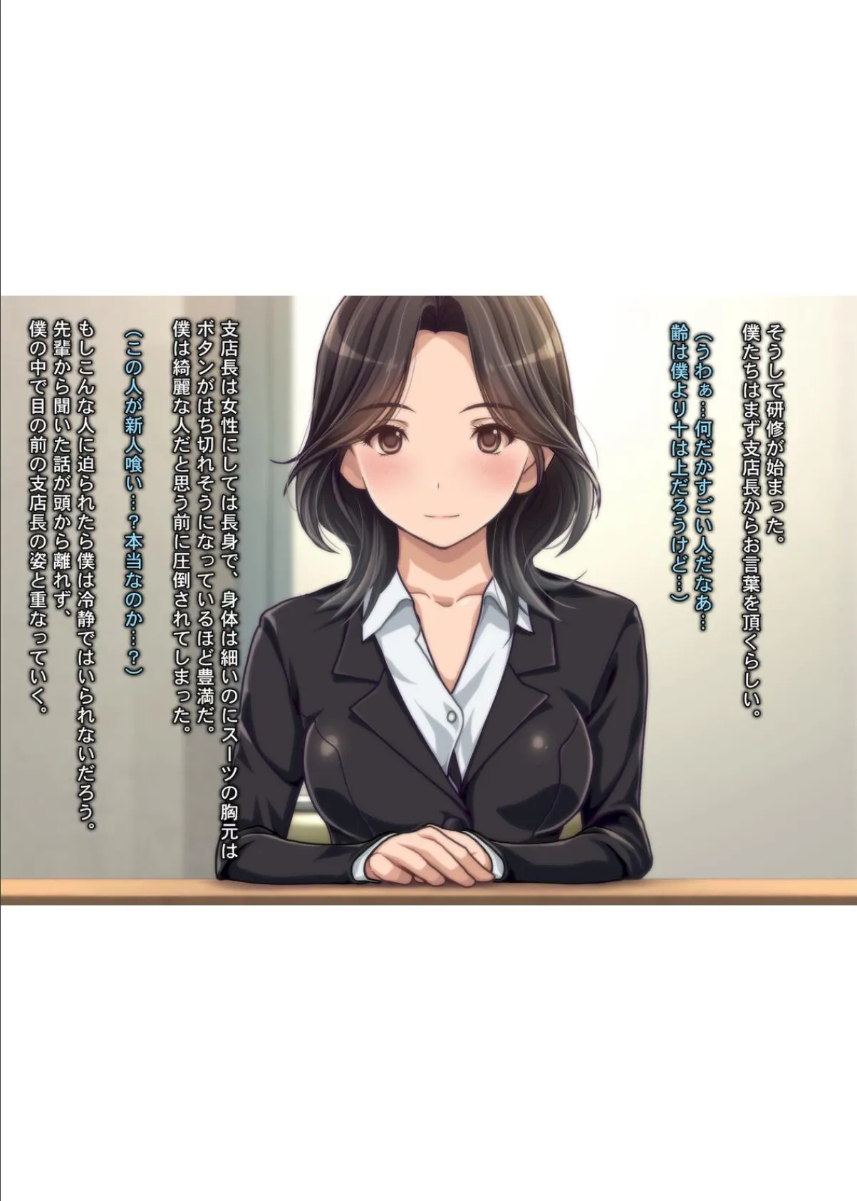 されるがまま!!〜極エロボディ!有能女支店長の『社員研修中 童貞喰い』の噂は本当だった!?〜 5ページ