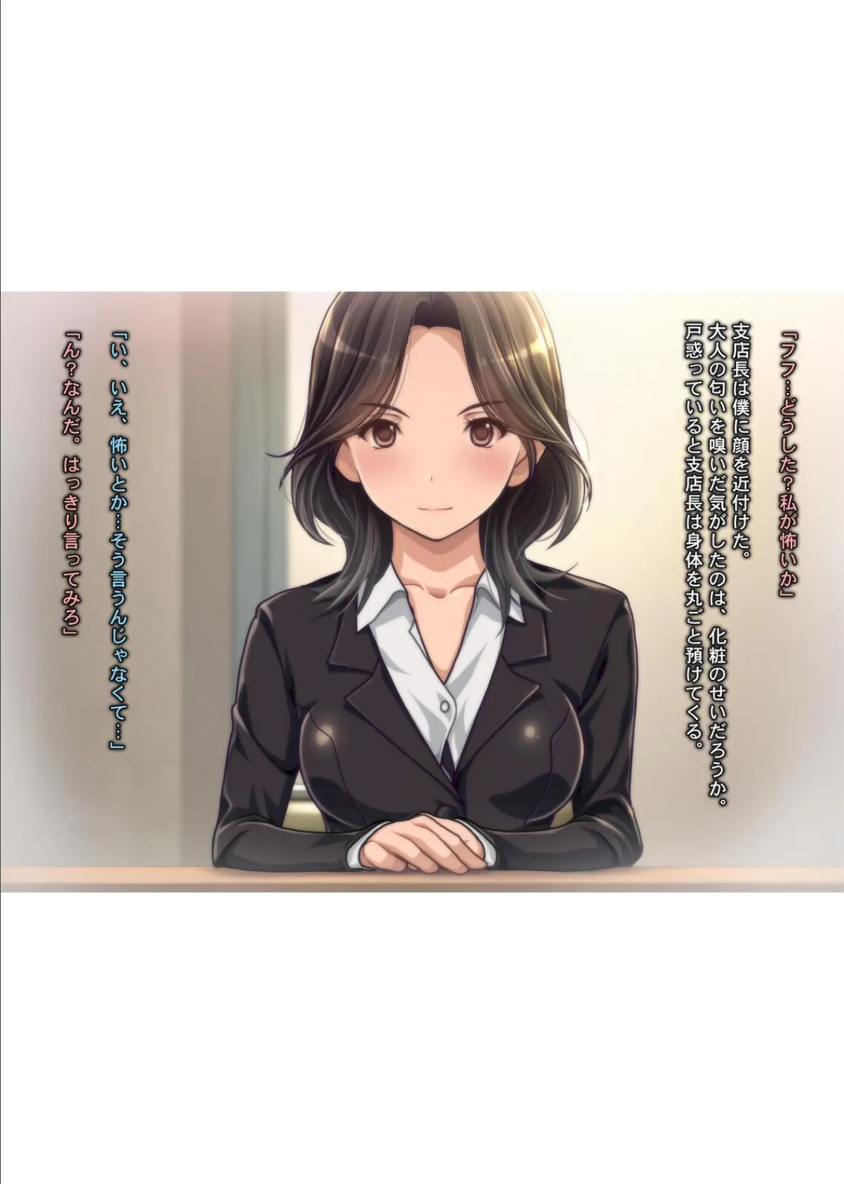 されるがまま!!〜極エロボディ!有能女支店長の『社員研修中 童貞喰い』の噂は本当だった!?〜 6ページ