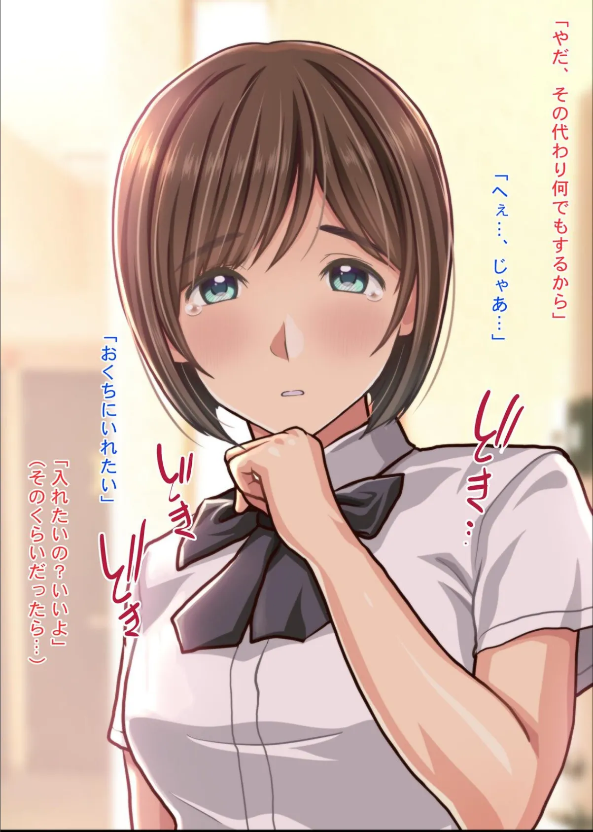 罰だから今日は…けつあな確定〜おえおうフェラ後 強●ケツ穴生中エッチ!〜 9ページ