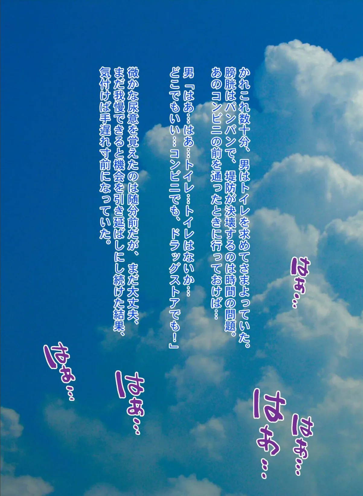 チ●ポに興味津々な女の子!〜公衆便所で出会った少女キミコちゃん〜 3ページ