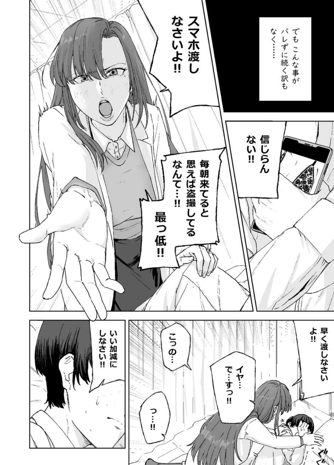 人妻養護教諭の秘密を握ったので手と！口と！マ〇コで、、、！！！ 8ページ