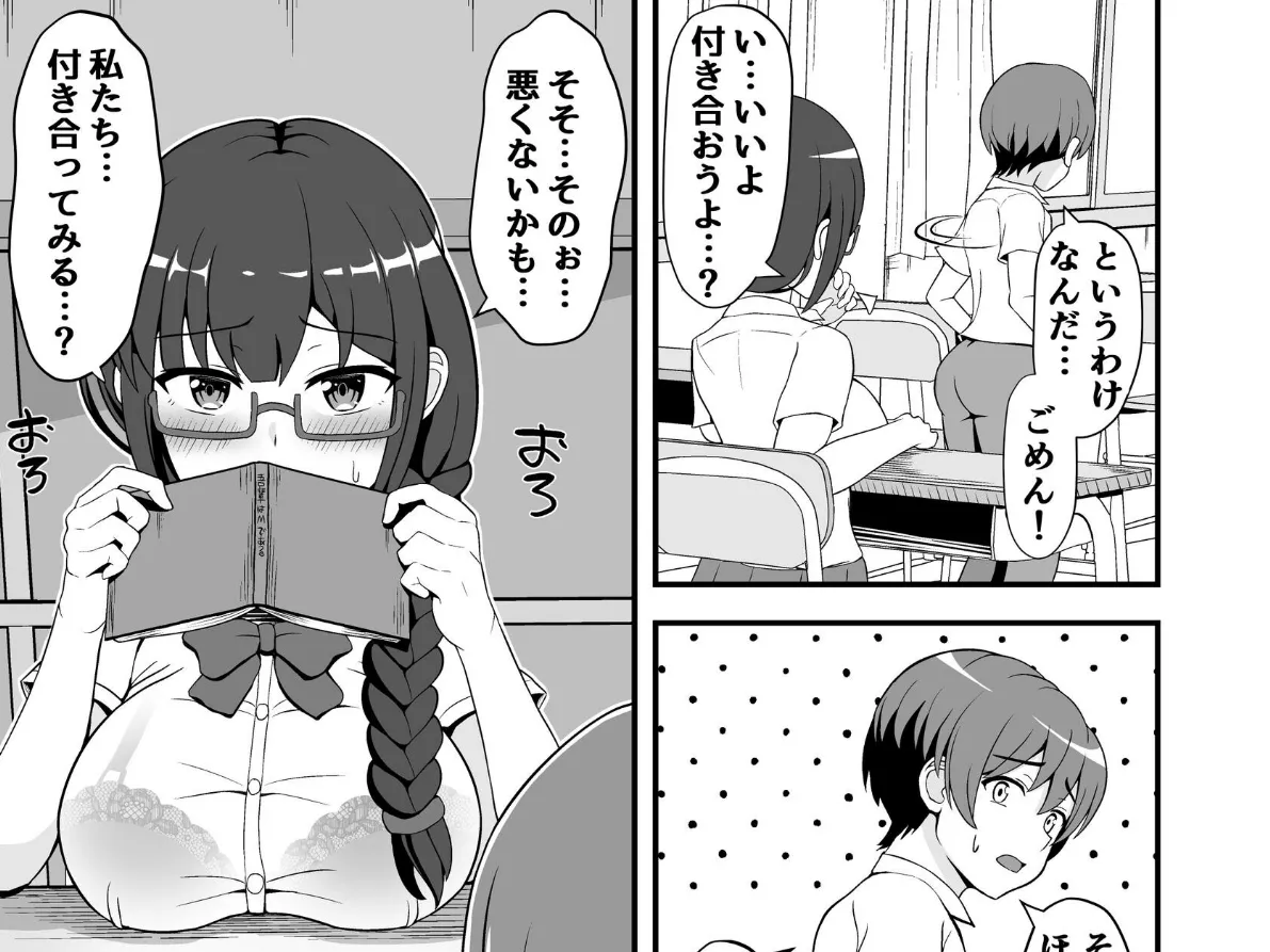 罰ゲームで告白した陰キャ彼女がドSだった件 5ページ