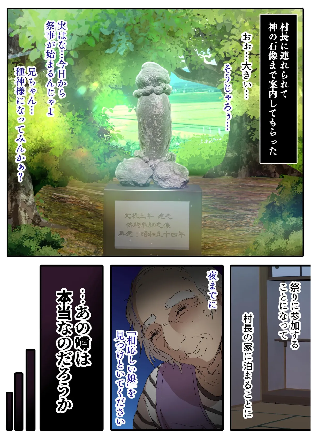 即堕ち!むち肉村―淫祭録 ―孕ませ義務の夜 4ページ