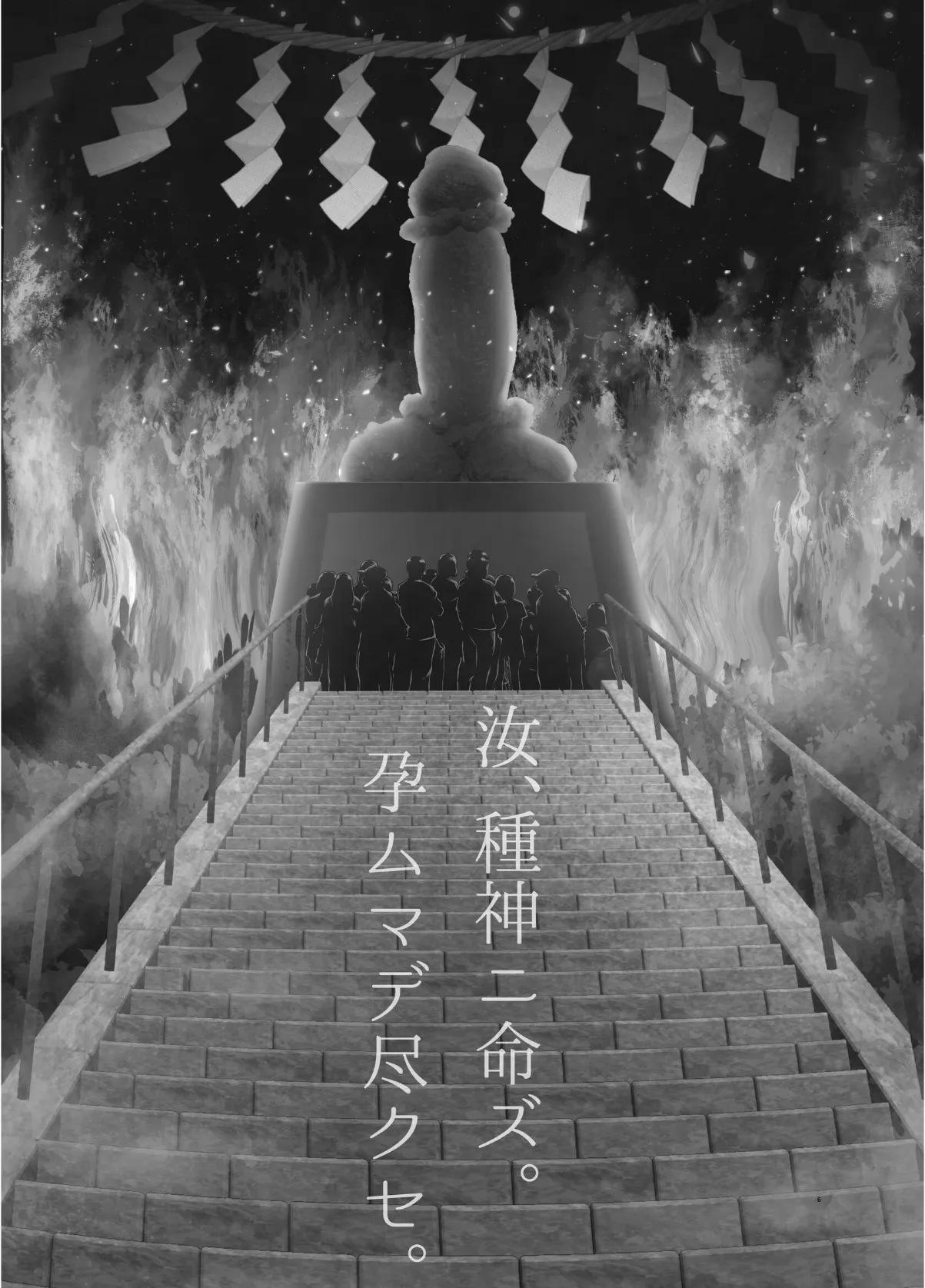 即堕ち!むち肉村―淫祭録 ―孕ませ義務の夜 6ページ