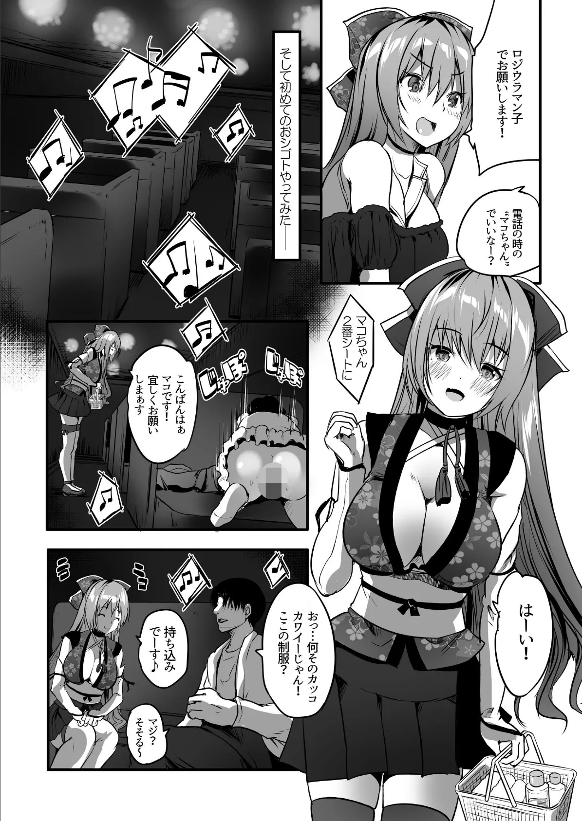 コスプレイヤー楼島マコはえっちがしたい！ 7ページ