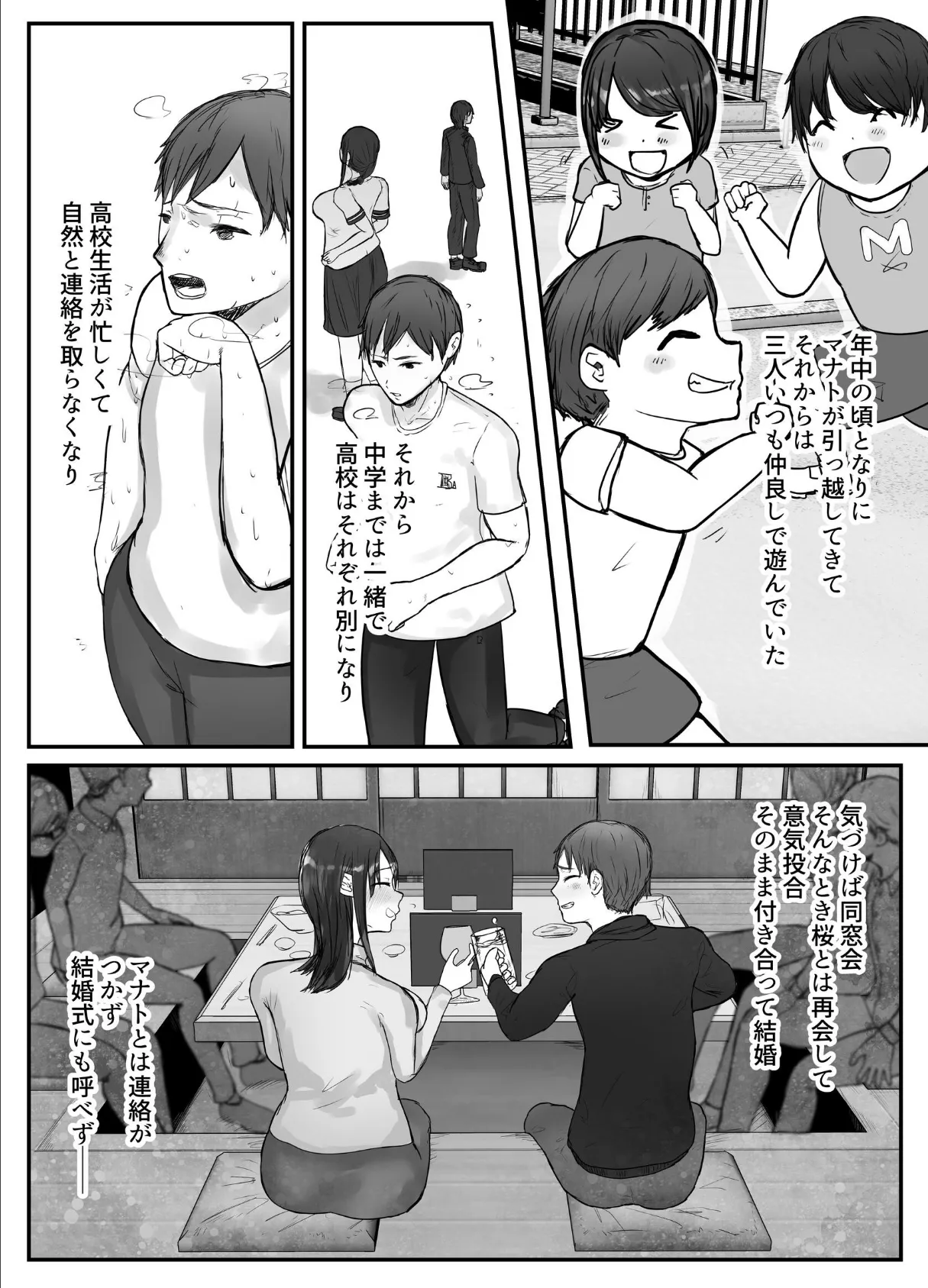 妻は僕が酔い潰れてる間に 11ページ