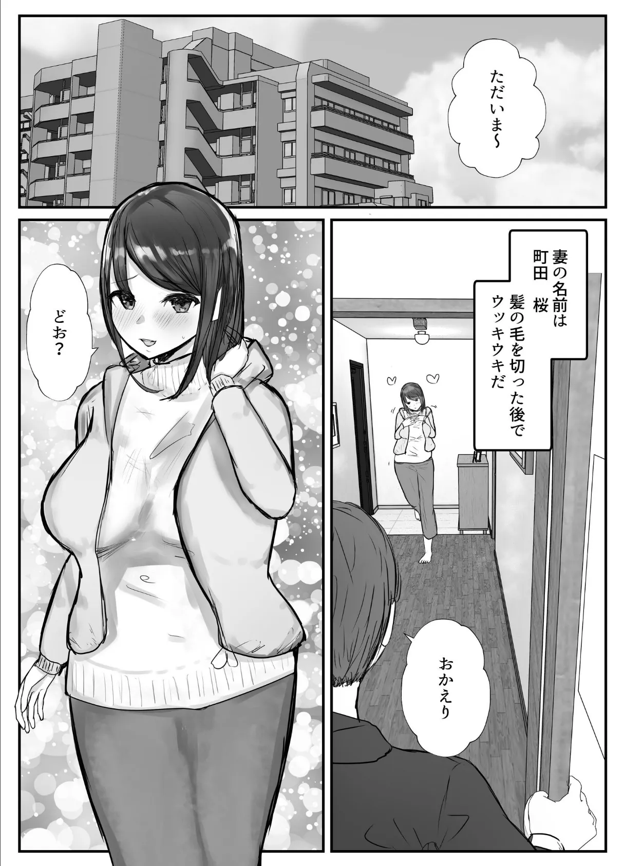 妻は僕が酔い潰れてる間に 2ページ