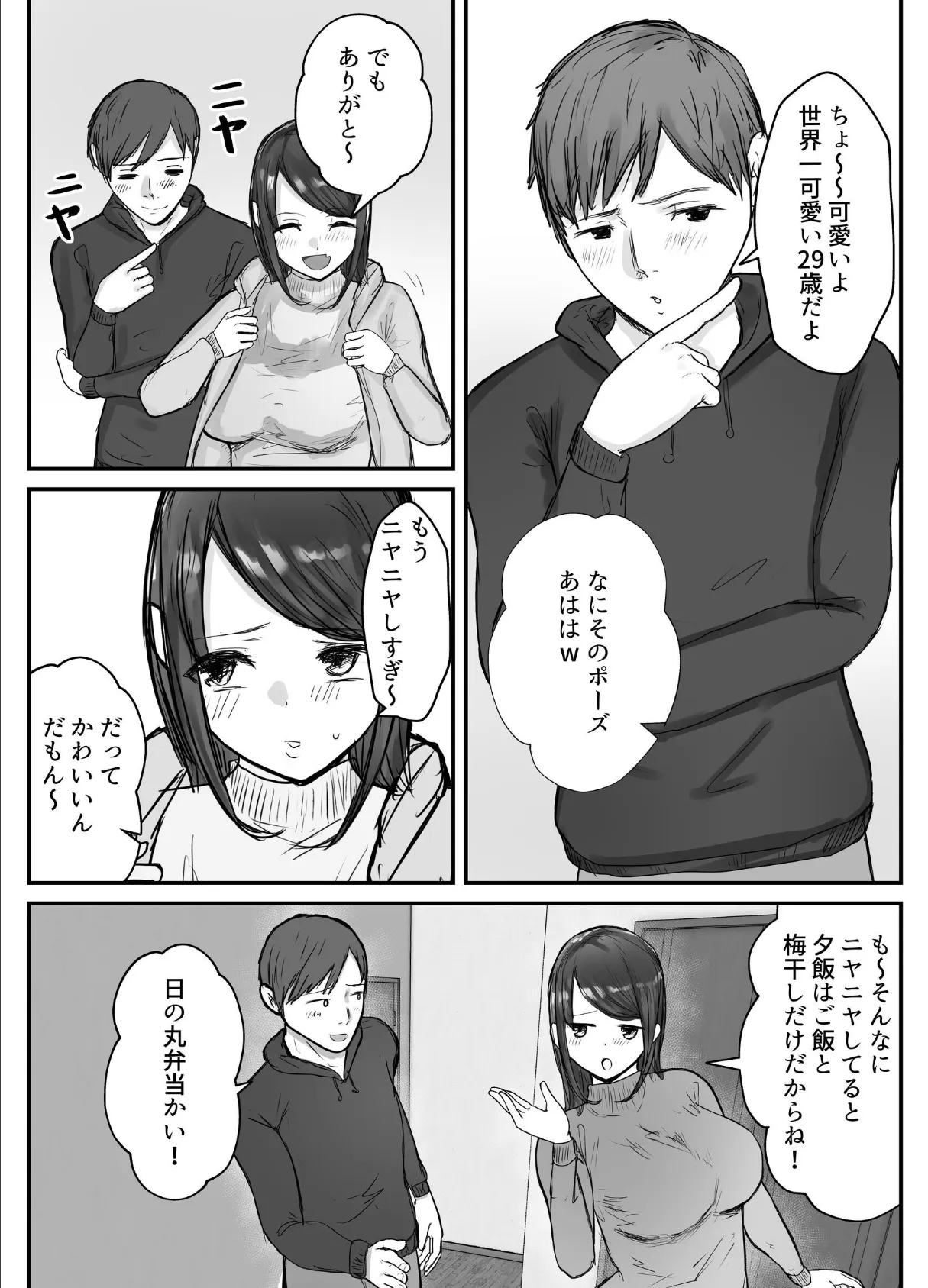 妻は僕が酔い潰れてる間に 3ページ