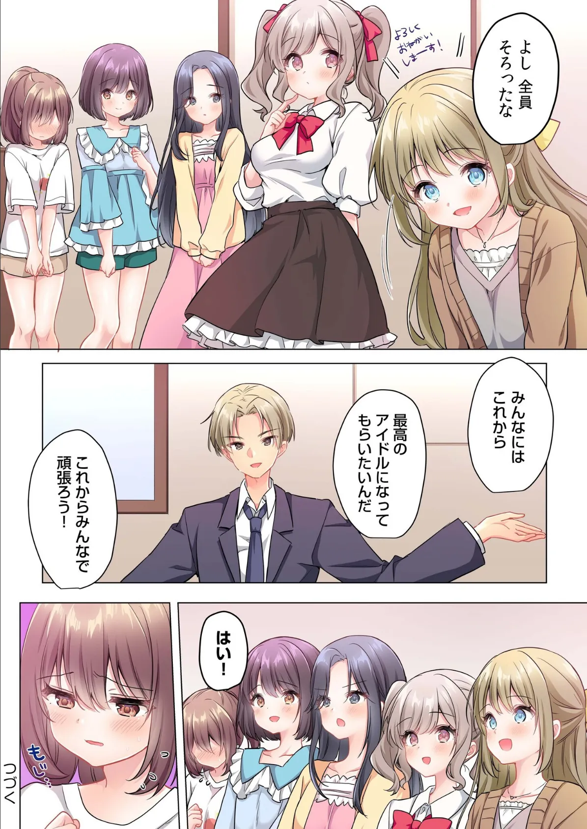 プロデューサーの命令はゼッタイです。〜いいなりアイドルの活動記録〜≪電子単行本≫ 26ページ