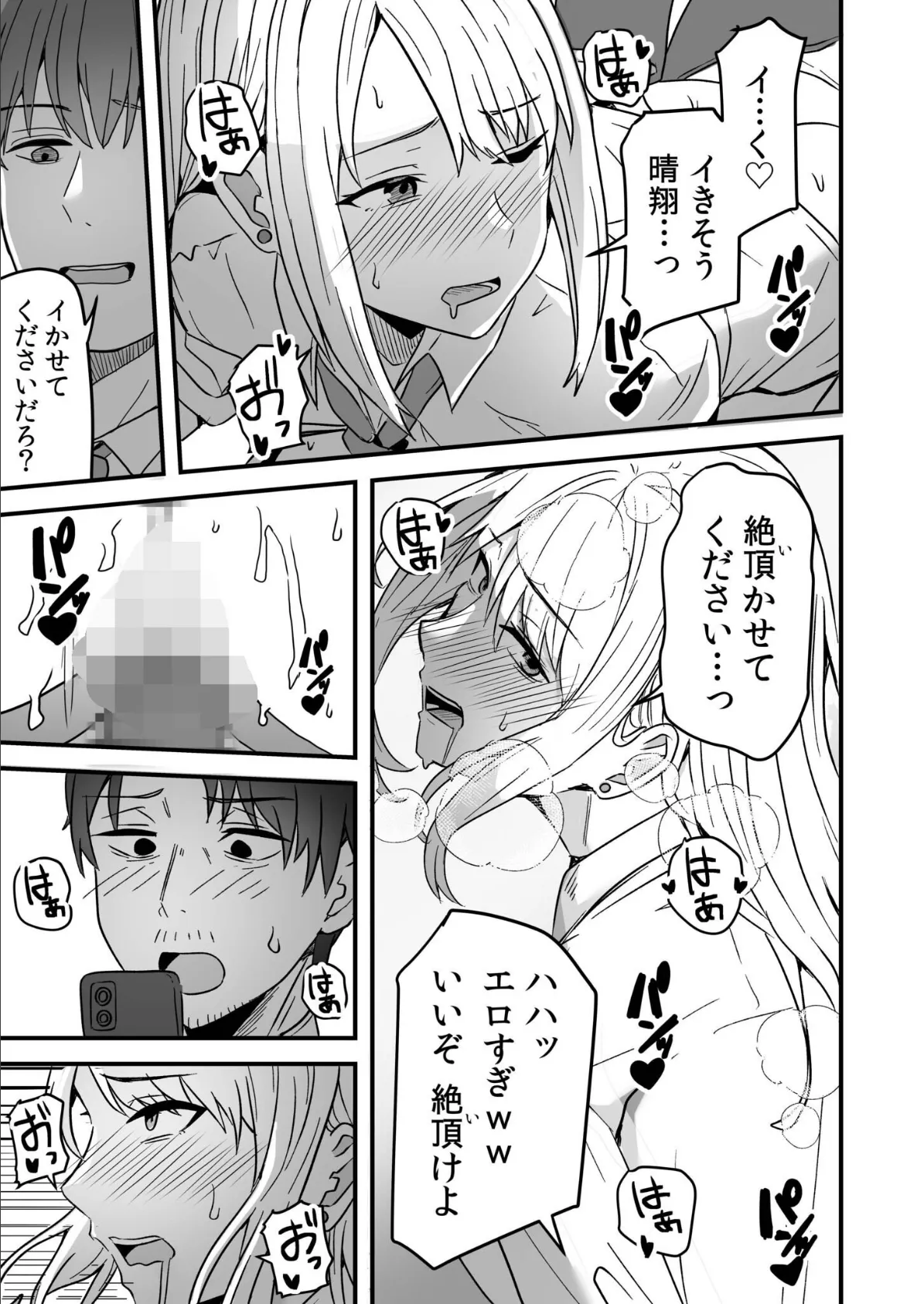 コンビニ店員の俺が、DVされてた幼馴染JKを助けてしあわセックスする話【電子単行本】 25ページ