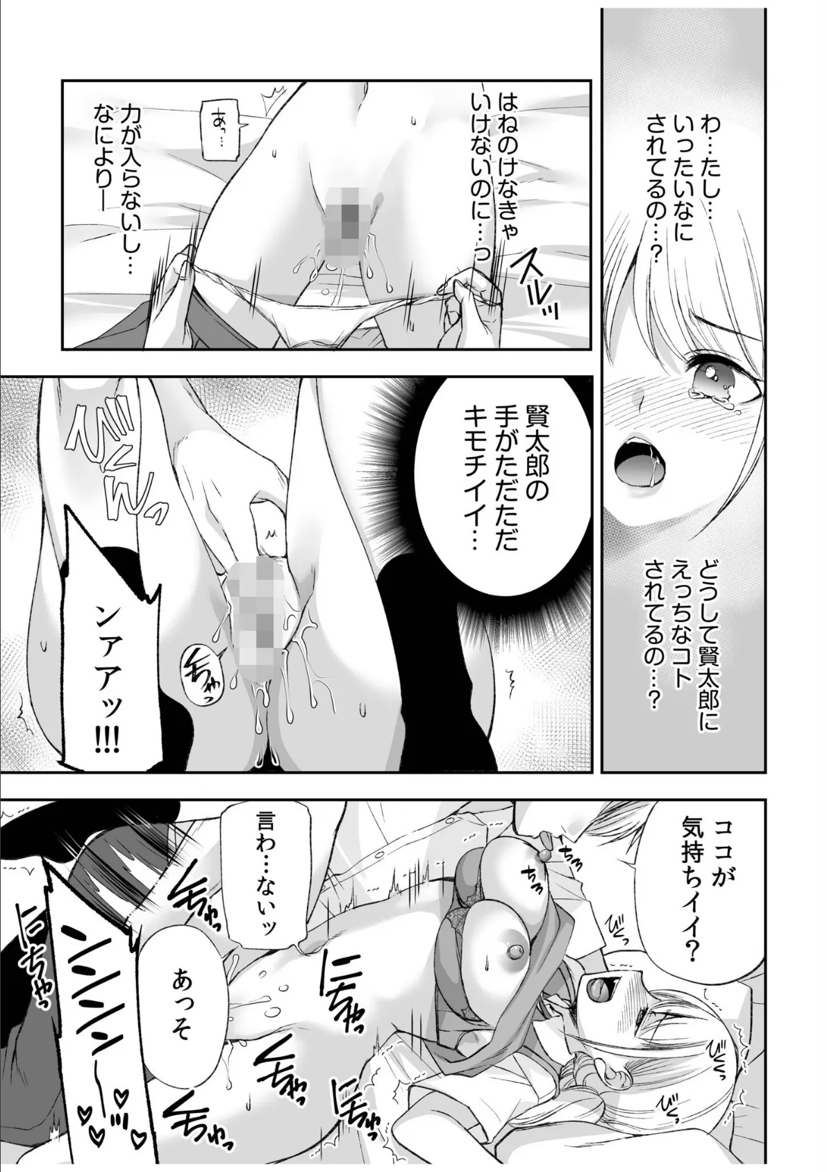 【超ボリューム全集】挿れたがりカノジョ＆幼なじみ義姉 佐倉はなつみセレクション【デジタル特装版】 21ページ