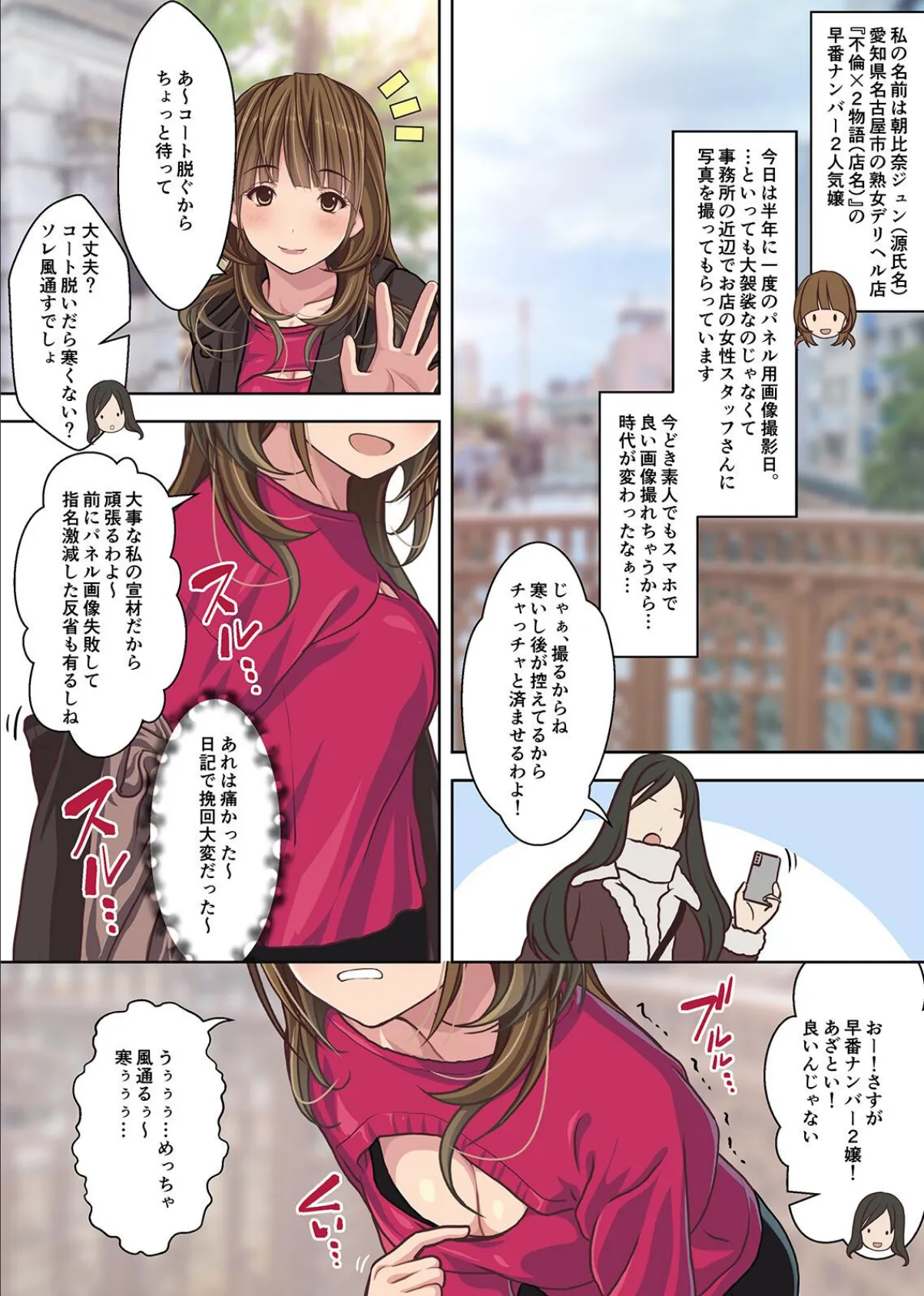 取材敢行!実録 極上人妻デリヘル嬢と生ナカ本番H!?〜僕の名古屋風俗体験記〜 4ページ