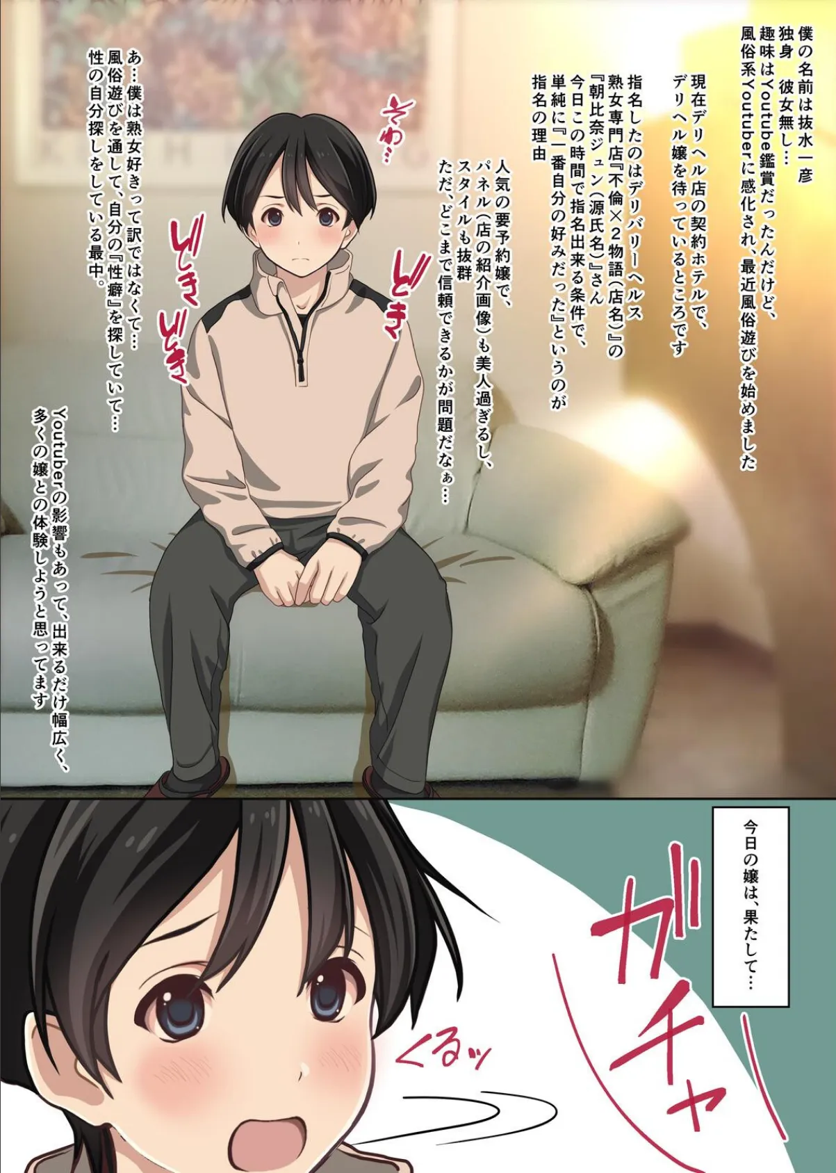 取材敢行!実録 極上人妻デリヘル嬢と生ナカ本番H!?〜僕の名古屋風俗体験記〜 6ページ