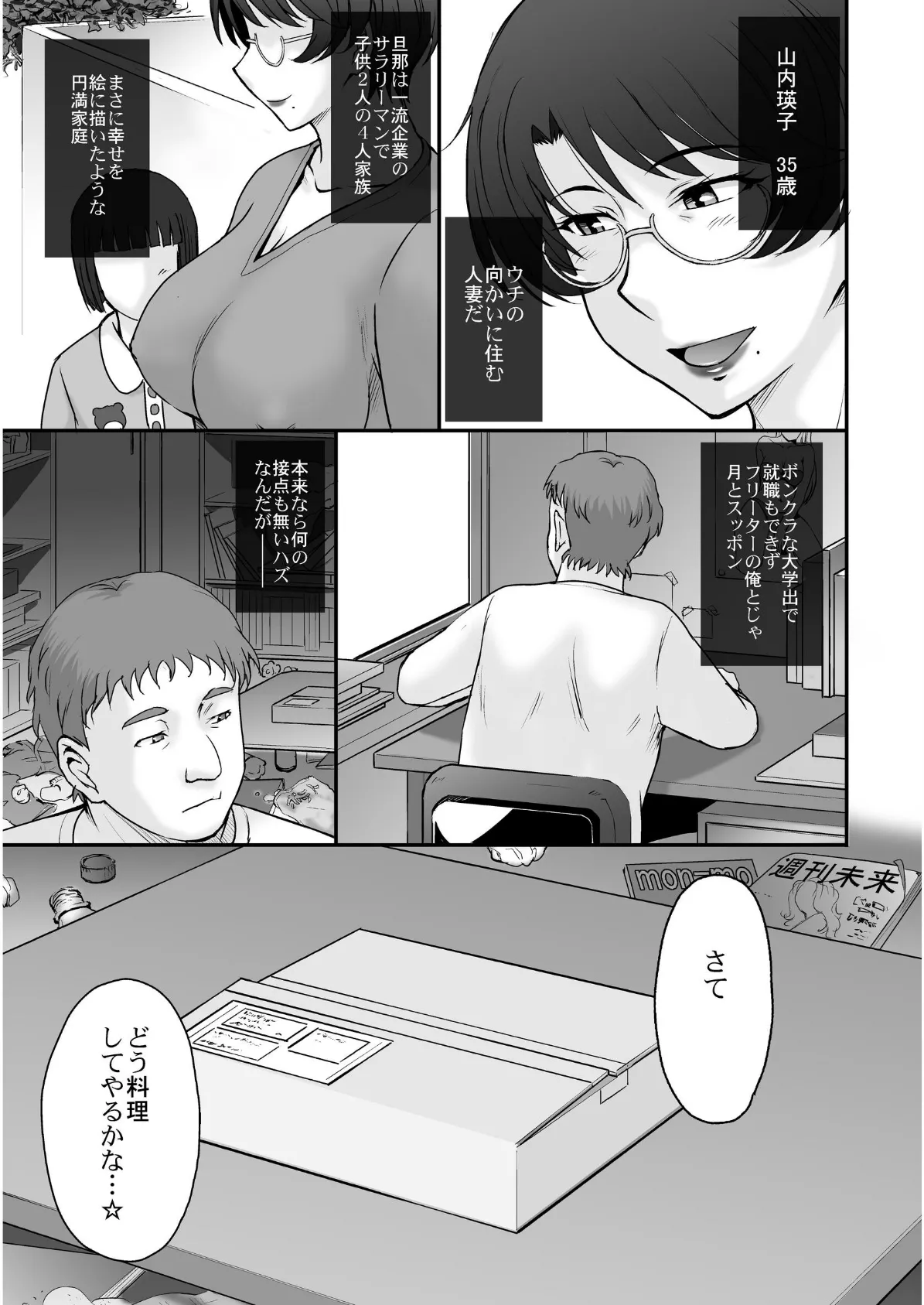 宅配便の誤配達で隣家のママさんが注文したバイブがウチに届いたのでソレを手土産に凸ってみた☆＜モノクロ版＞ 5ページ