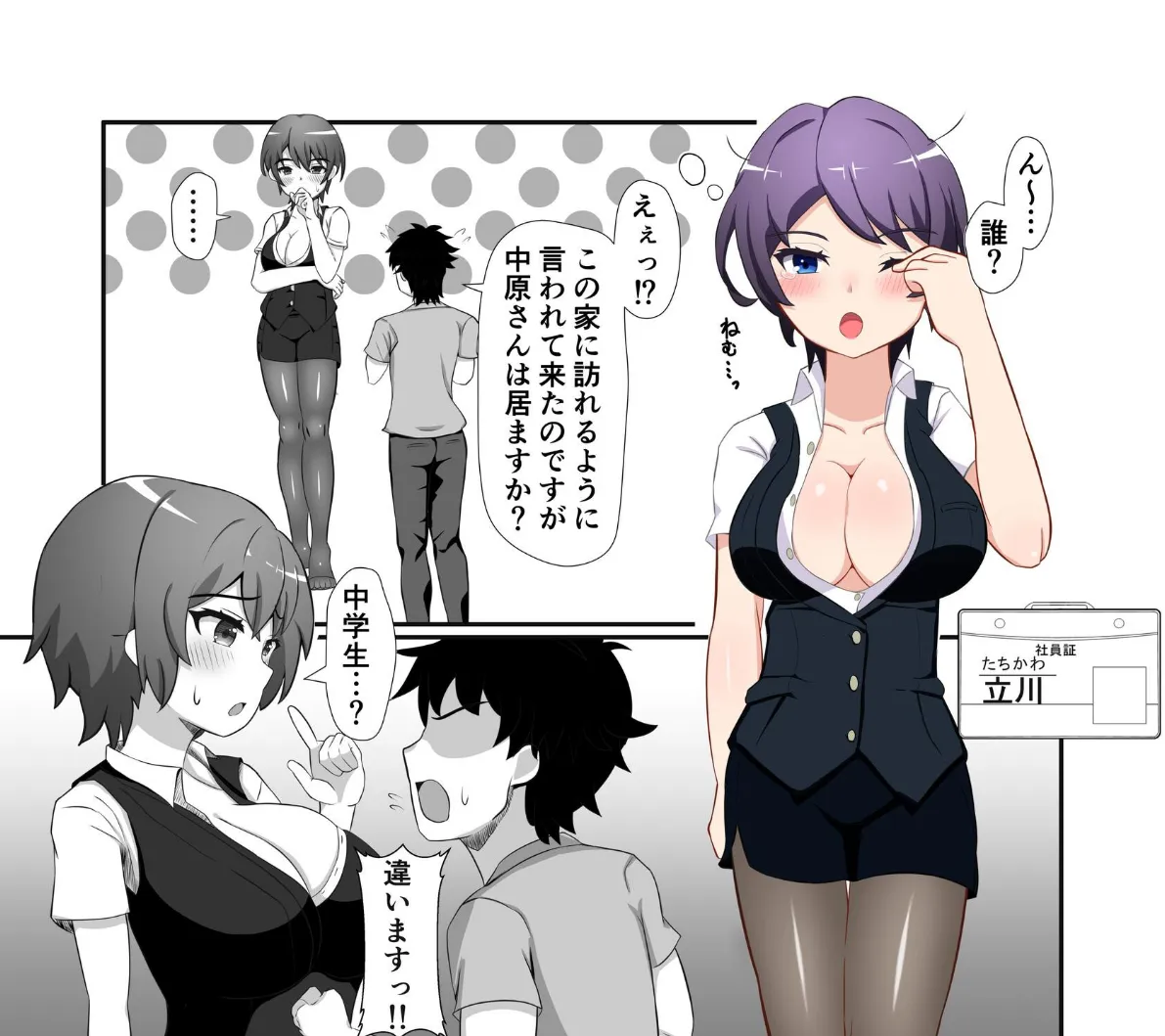 OL達に飼われる方法 4ページ