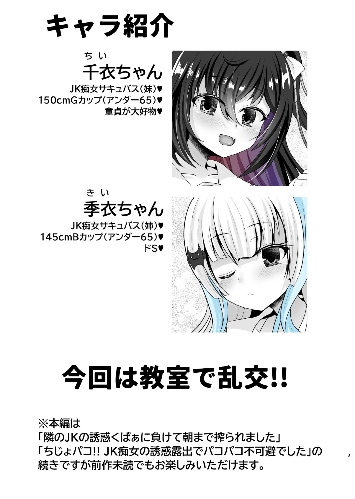 JK姉妹の乱交教室 3ページ