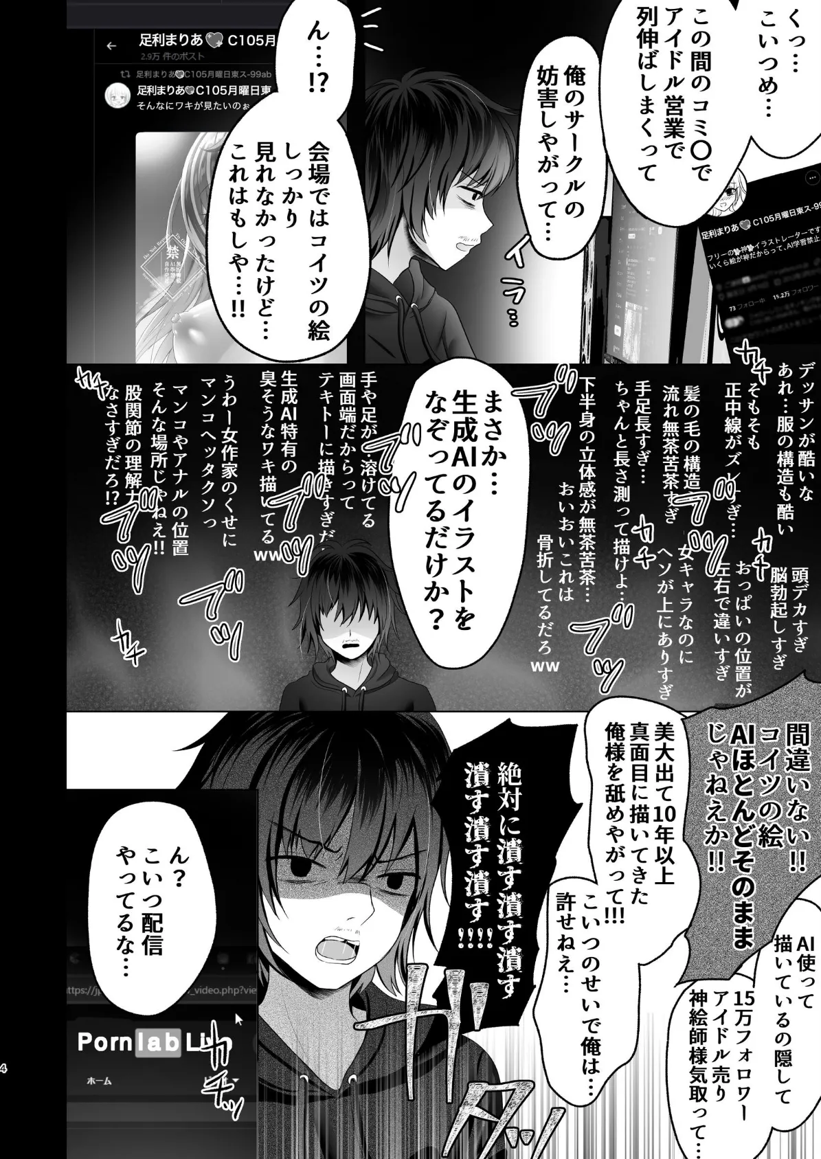 AI堕ち神女絵師(笑) 炎上わからせ配信 4ページ