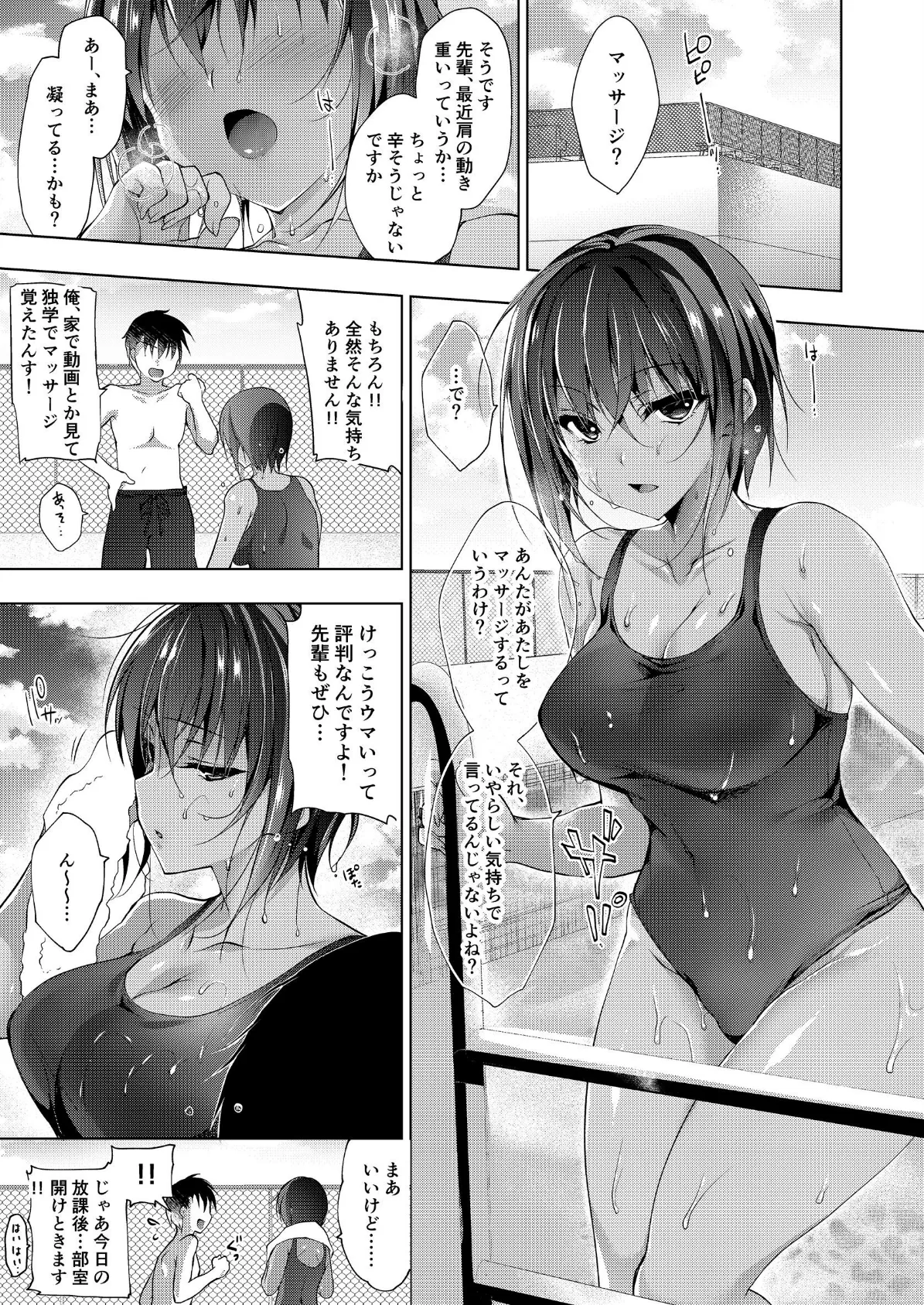 イキすぎマッサージ 3ページ