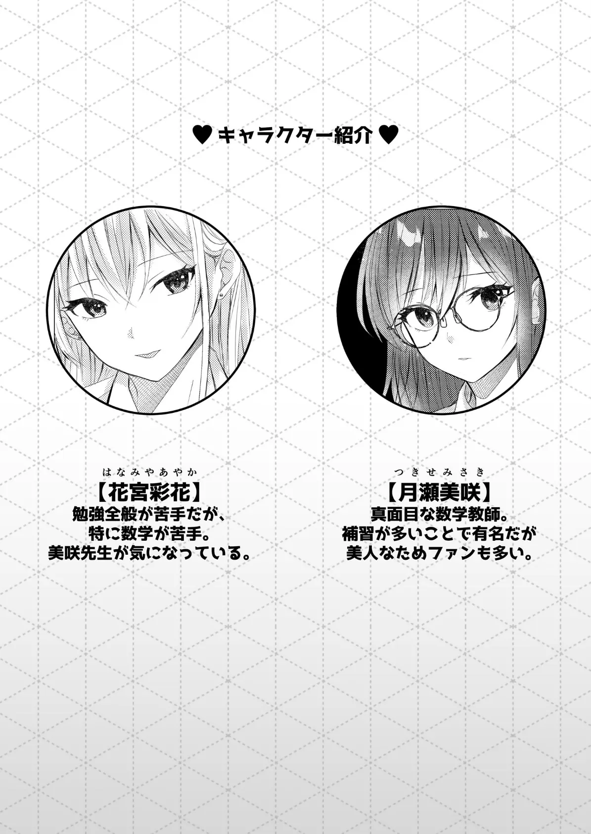 先生、ご褒美のキスから始めよ？ 3ページ