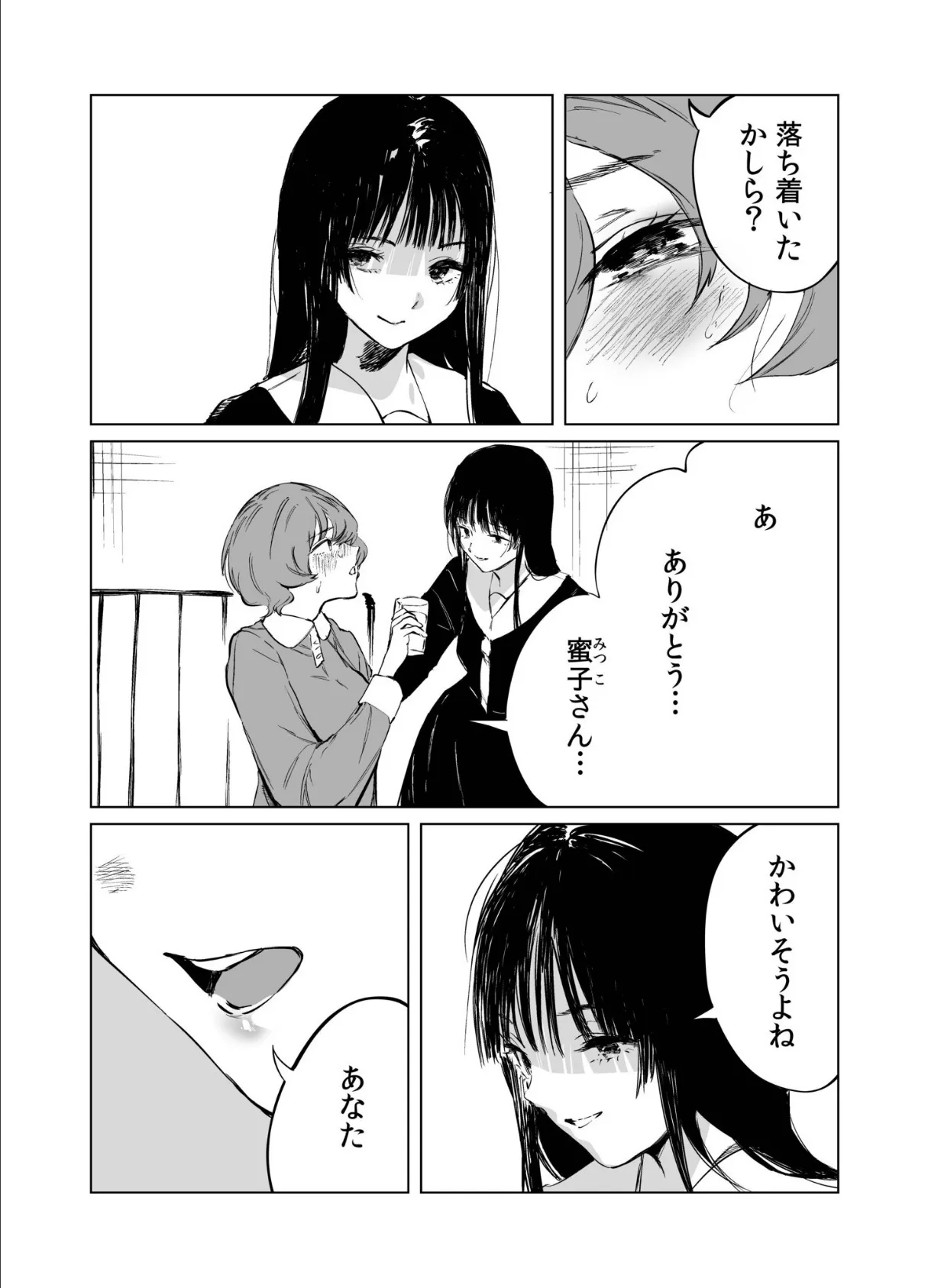 煙花のひめごと(4) 4ページ