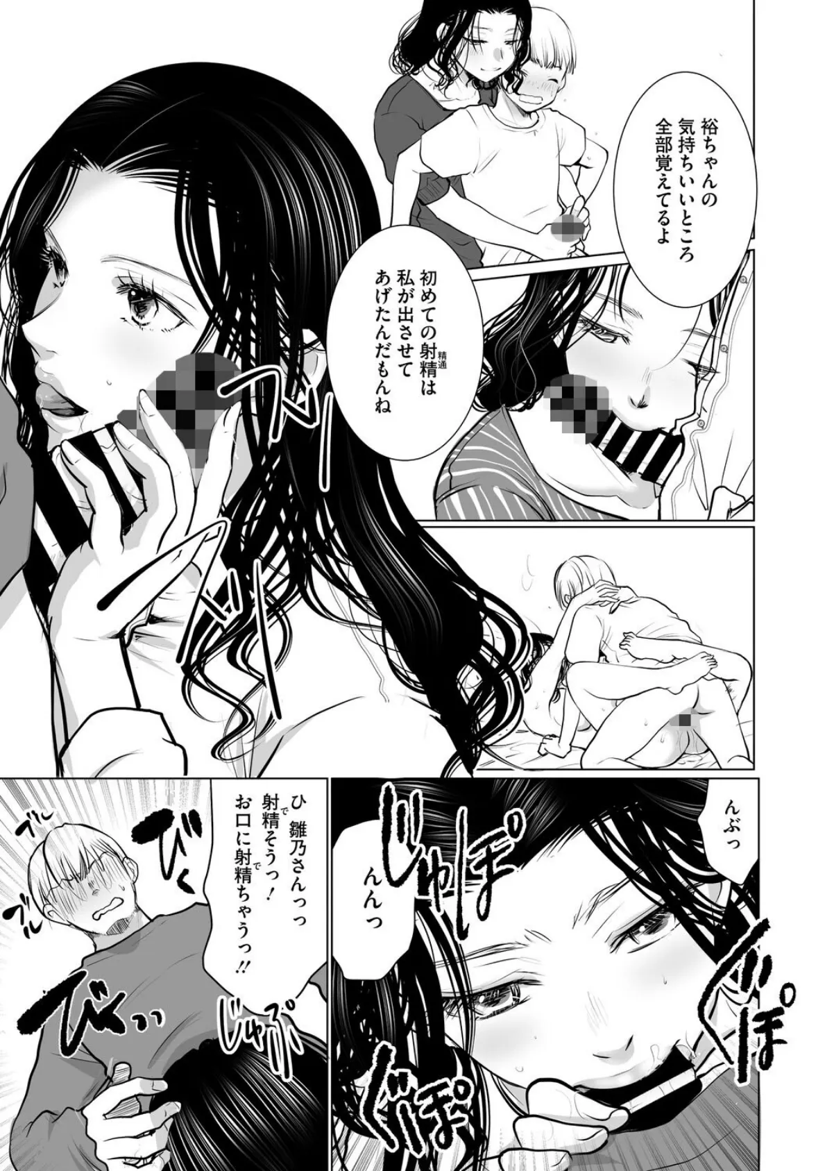 鳥と枝 3ページ