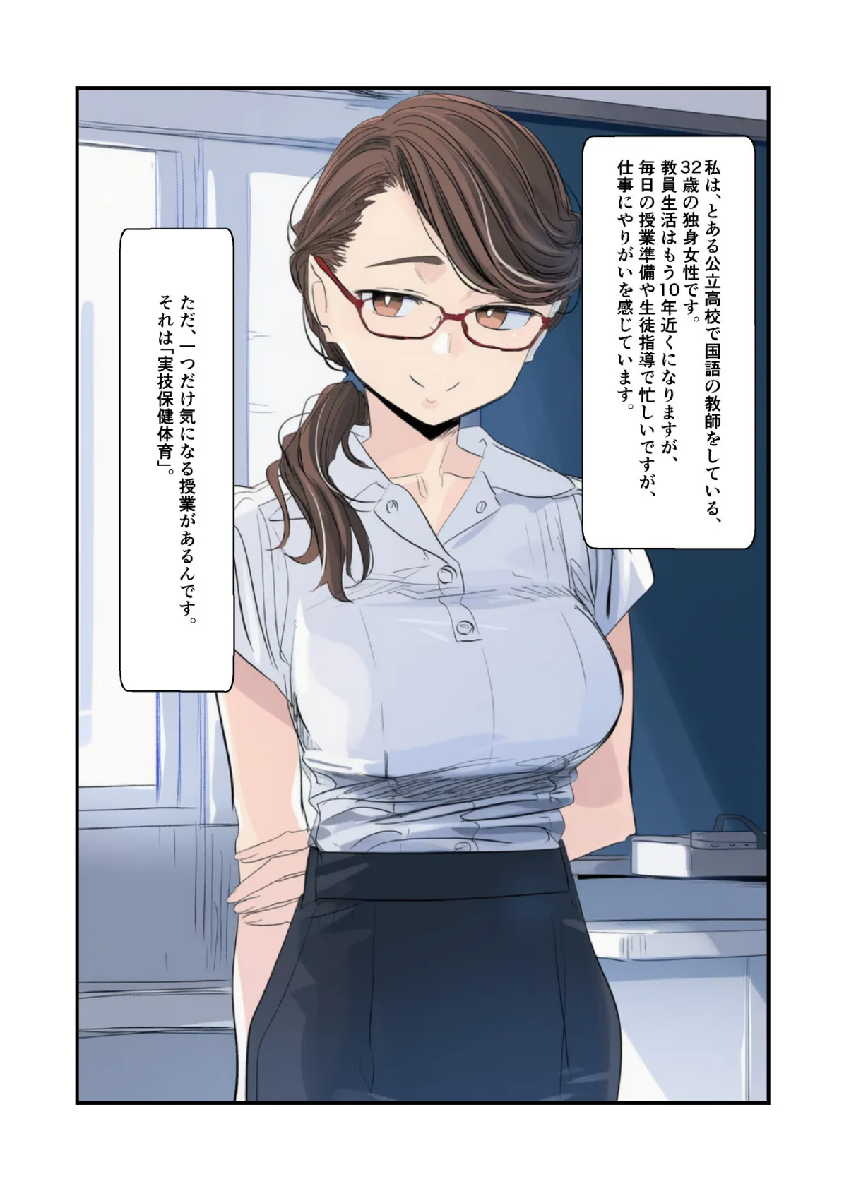 実技保健体育4 3ページ