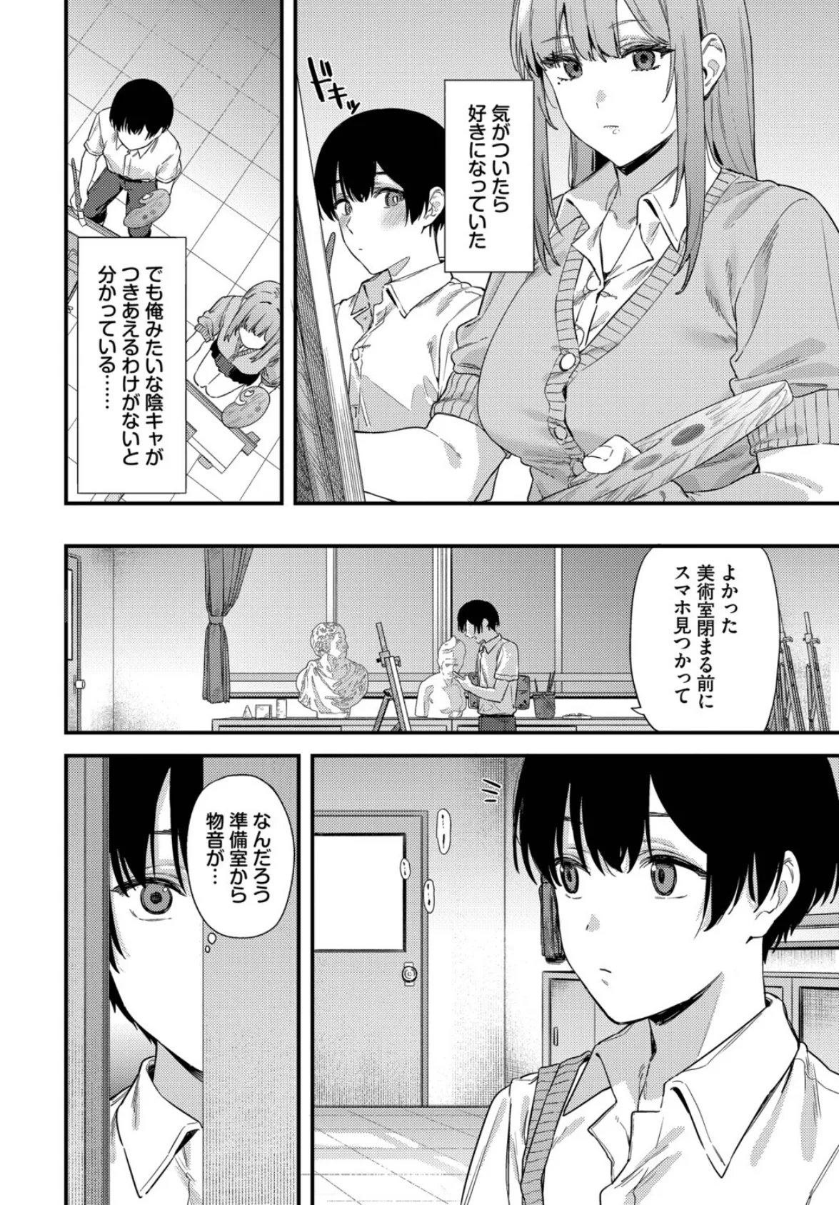 薔薇色のキャンバス 4ページ