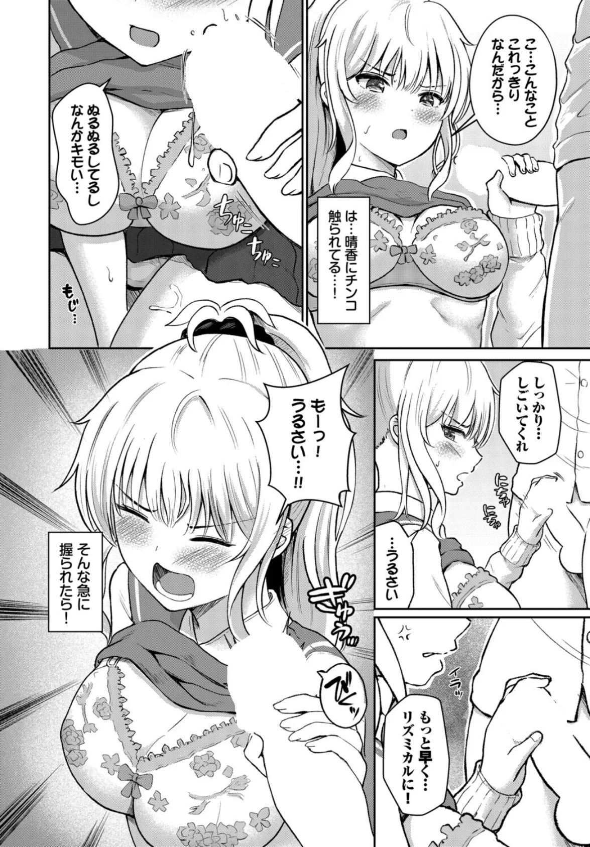 「好き」って言わせたい！ 8ページ