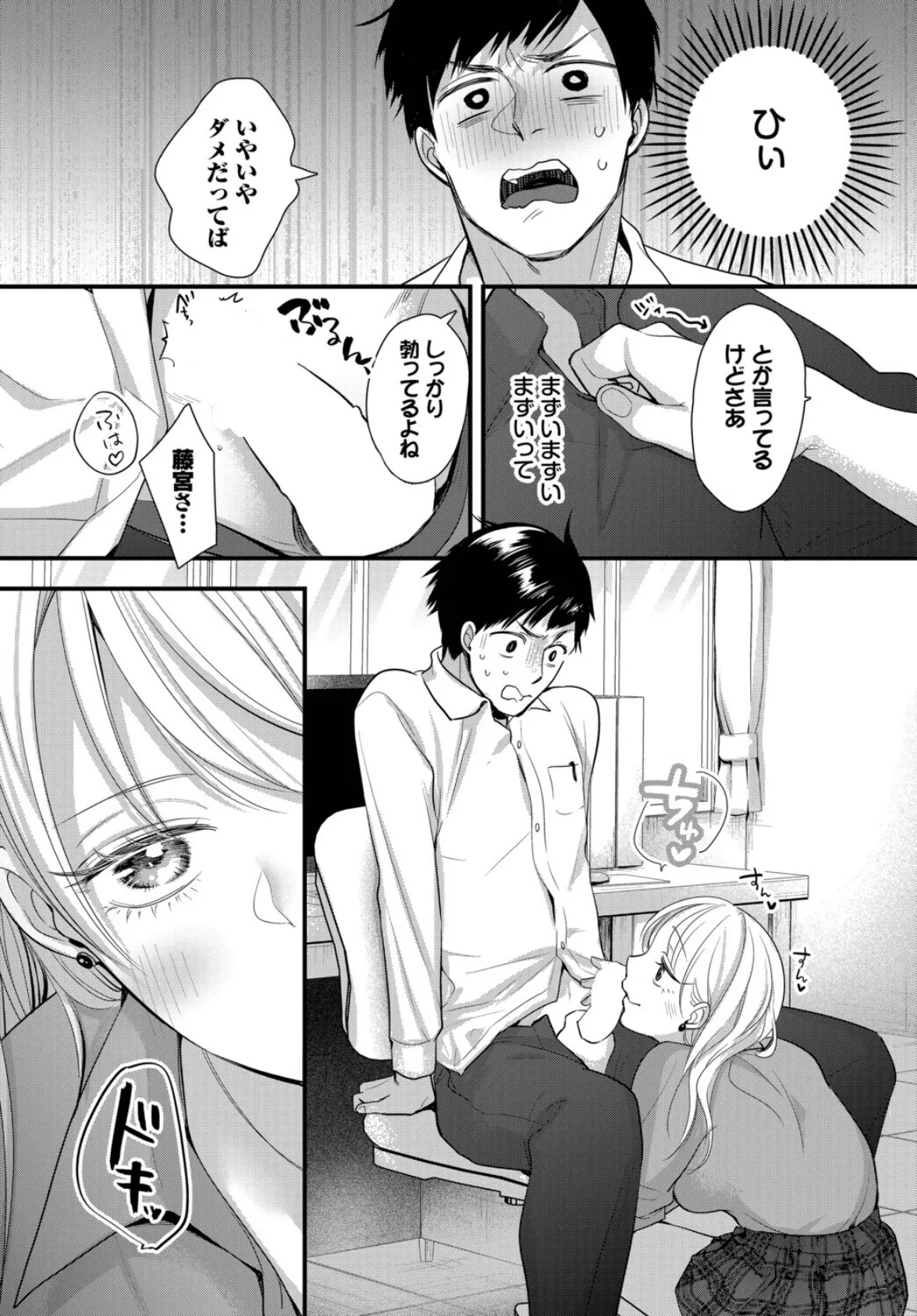 ねっ!せんせ! 6ページ