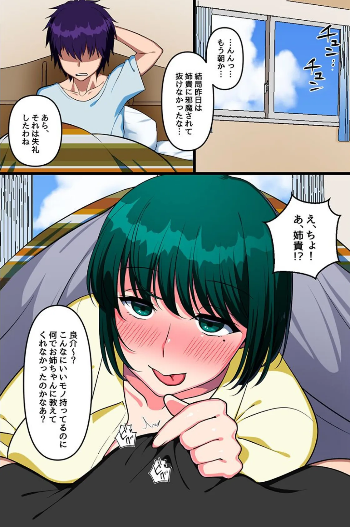 ビッチな女子に管理されちゃう！？姉妹、クラス女子、幼なじみ、ギャル 6ページ