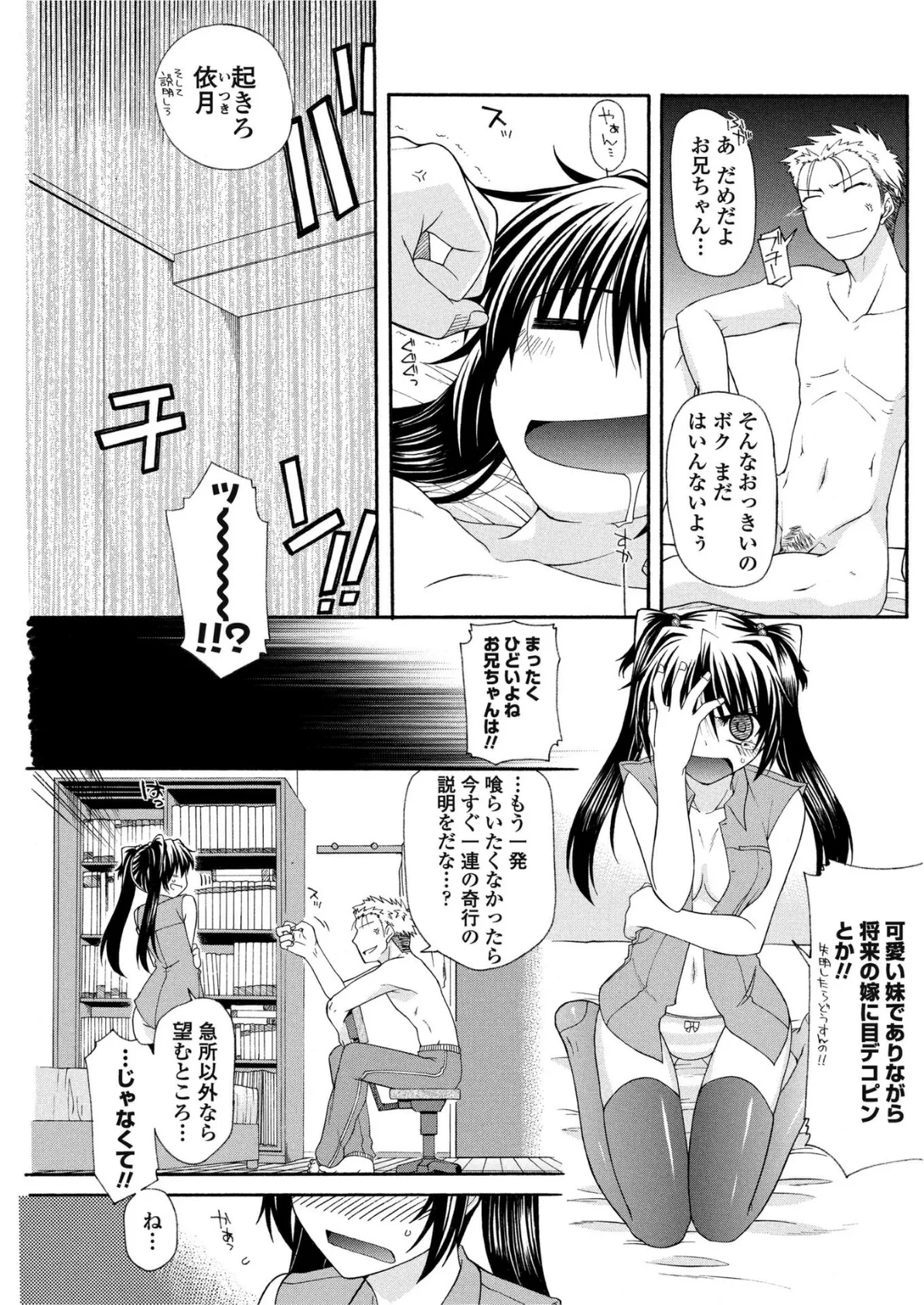 俺の妹がこんなバカなわけがない…?〜月下痴女妄妹記 2〜 3ページ
