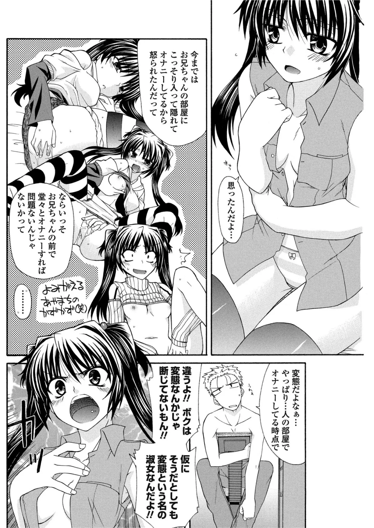 俺の妹がこんなバカなわけがない…?〜月下痴女妄妹記 2〜 4ページ