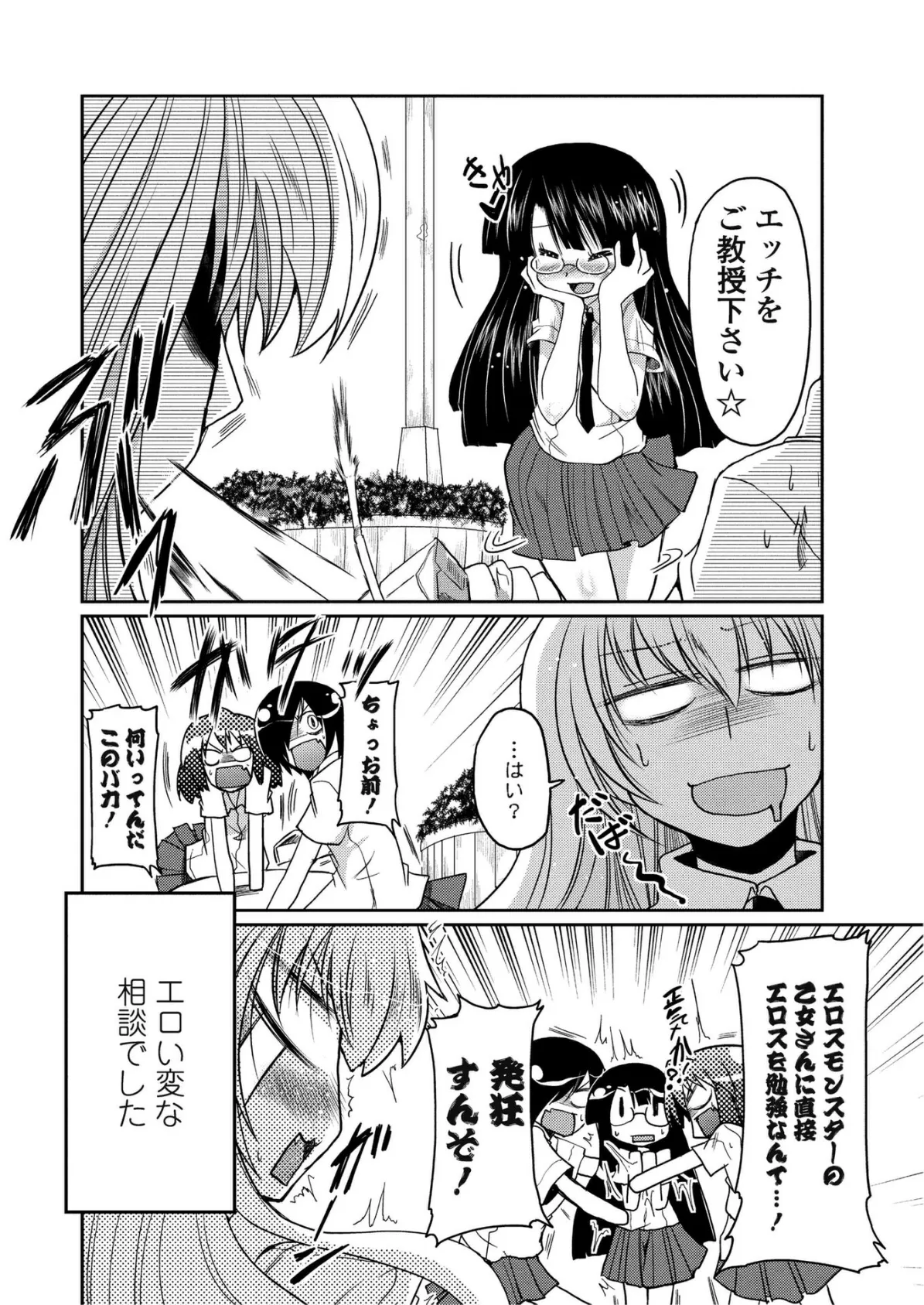 恋愛哲学乙女式【第2話】 2ページ