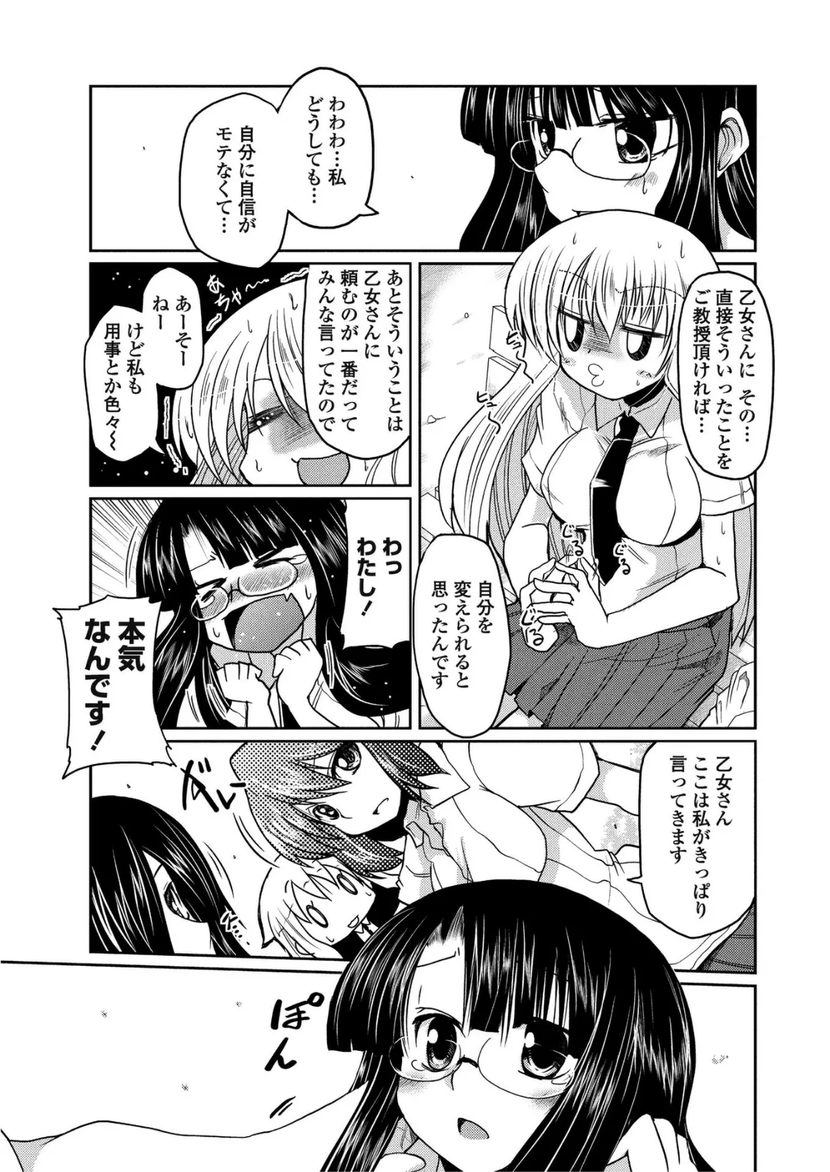 恋愛哲学乙女式【第2話】 3ページ