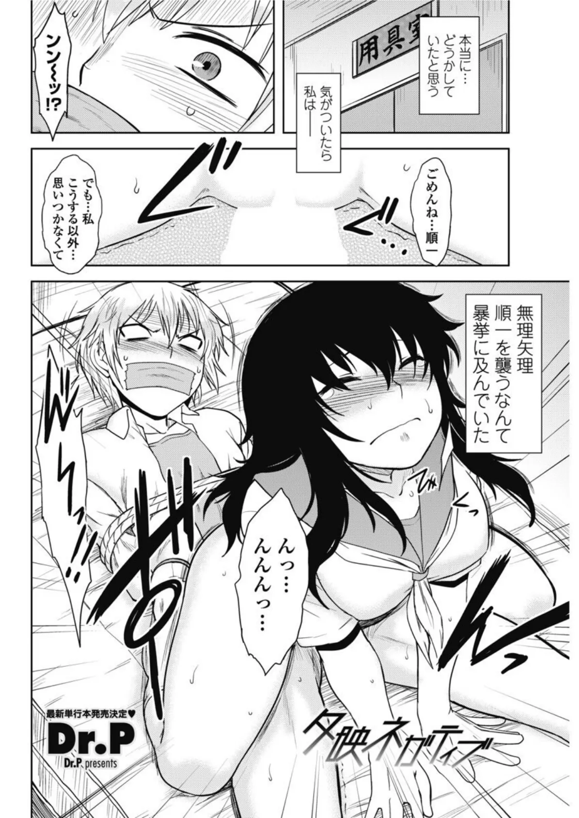 夕映ネガティブ 2ページ