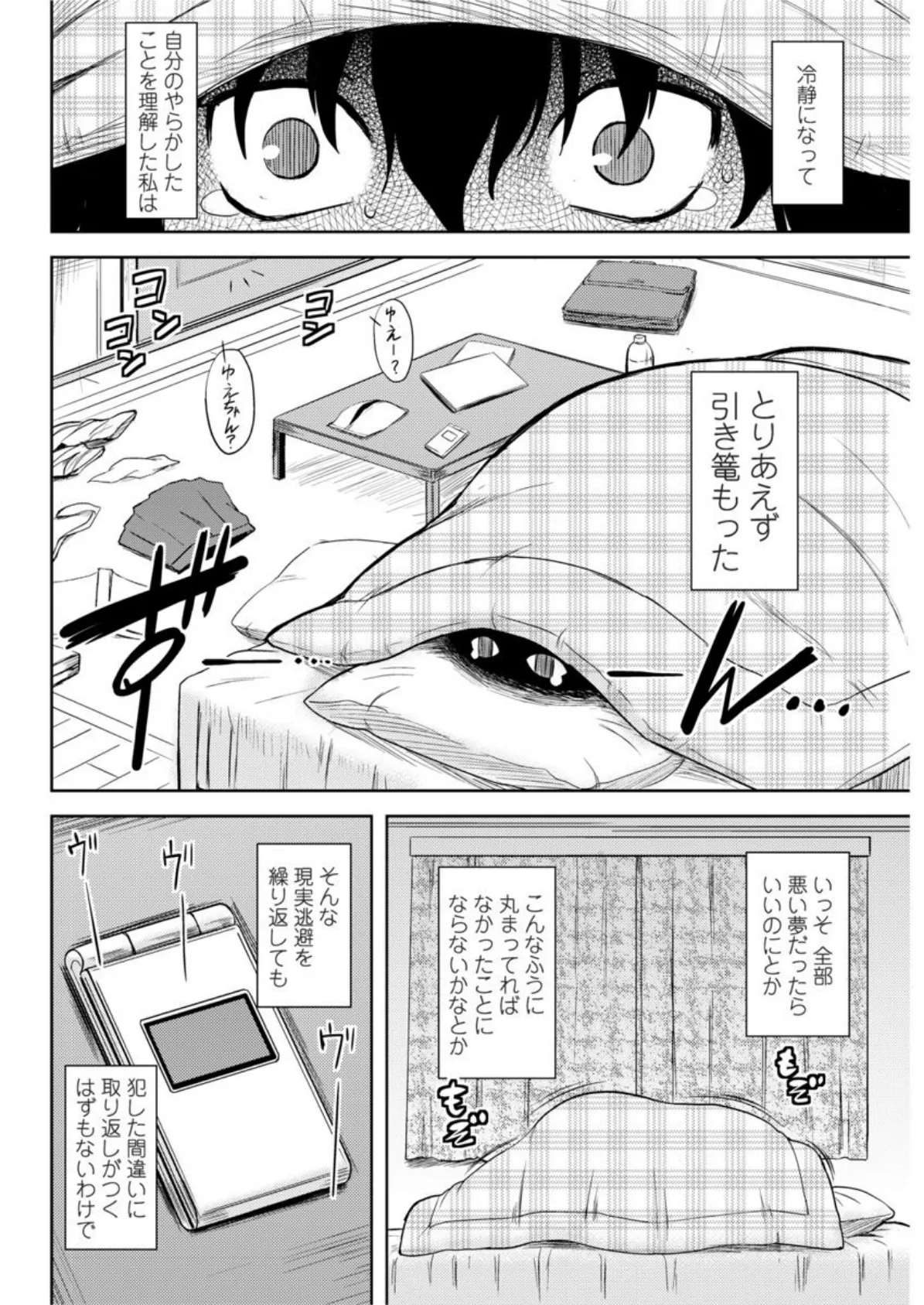 夕映ネガティブ 4ページ