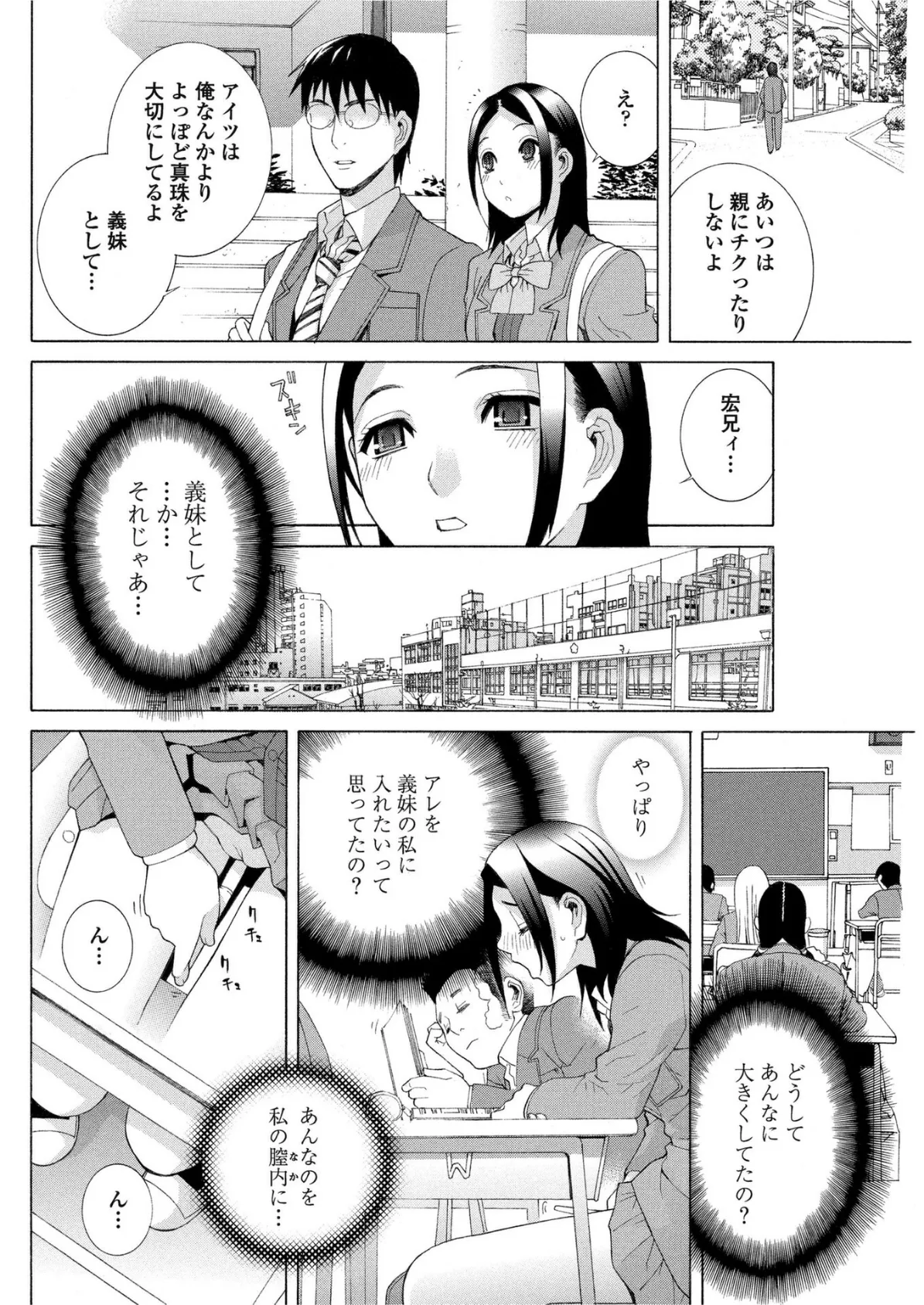 義妹チュー毒◆ 4ページ