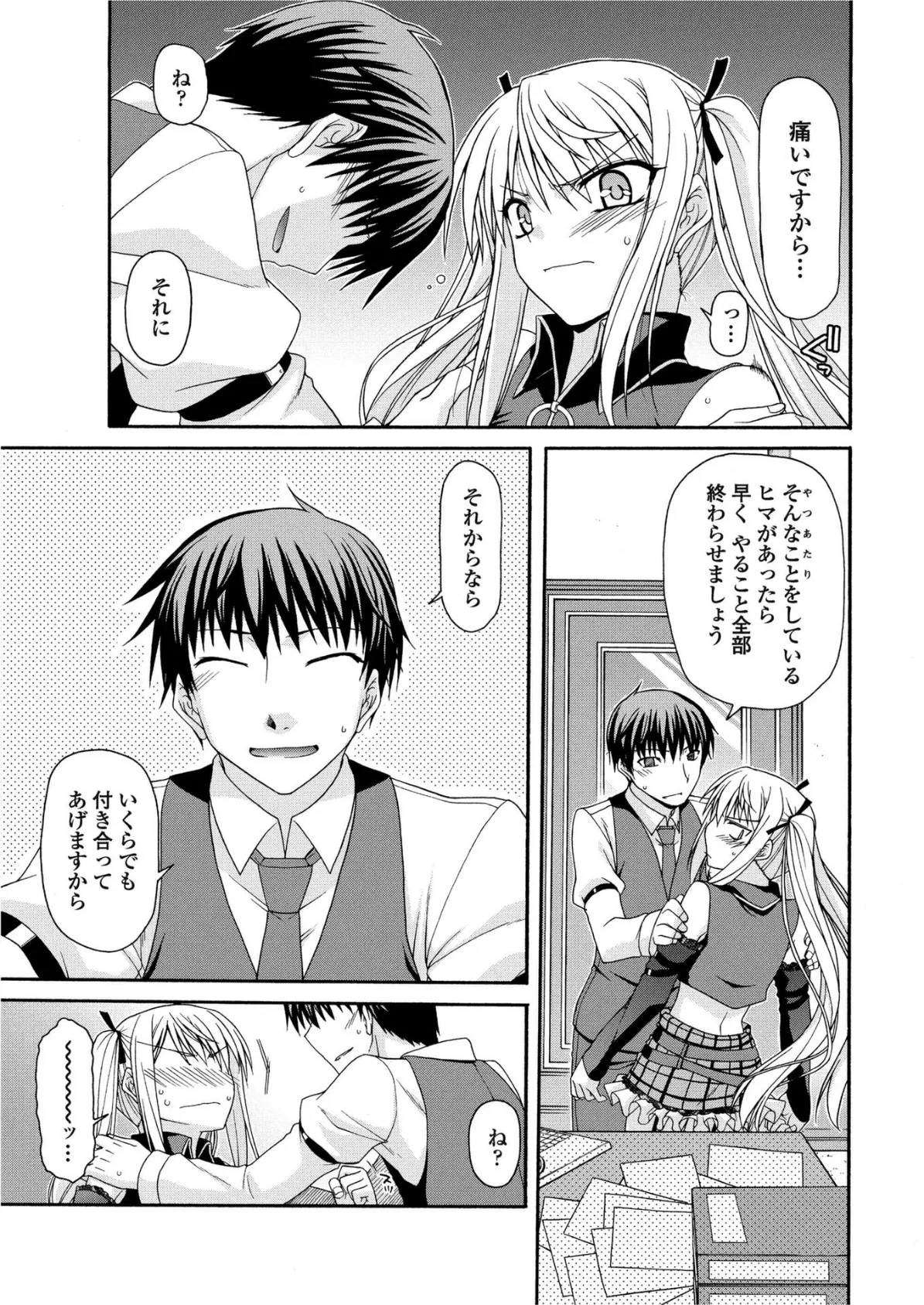 ワガママで一途な女王様 5ページ