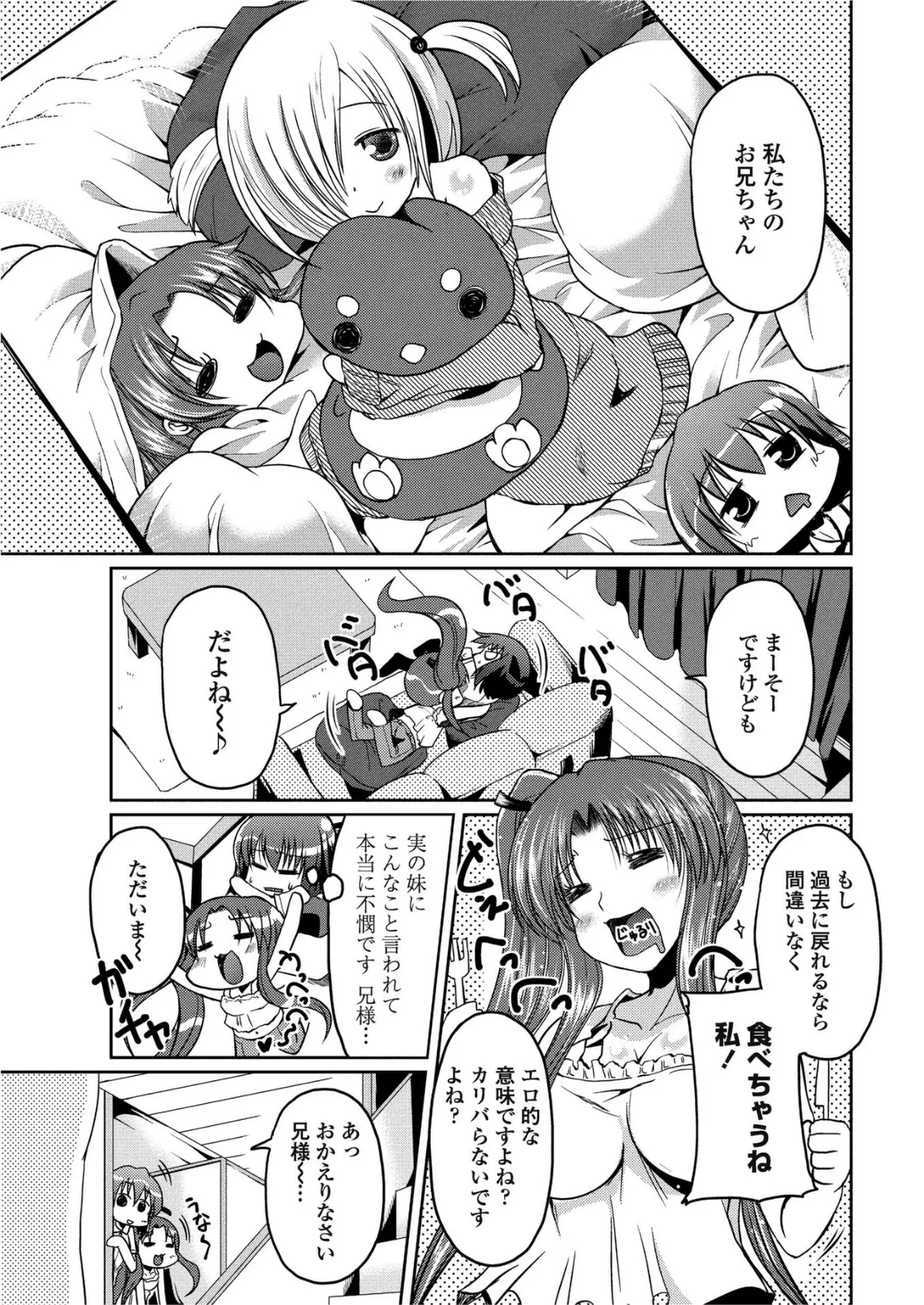 ばかばかばーっか! 5ページ