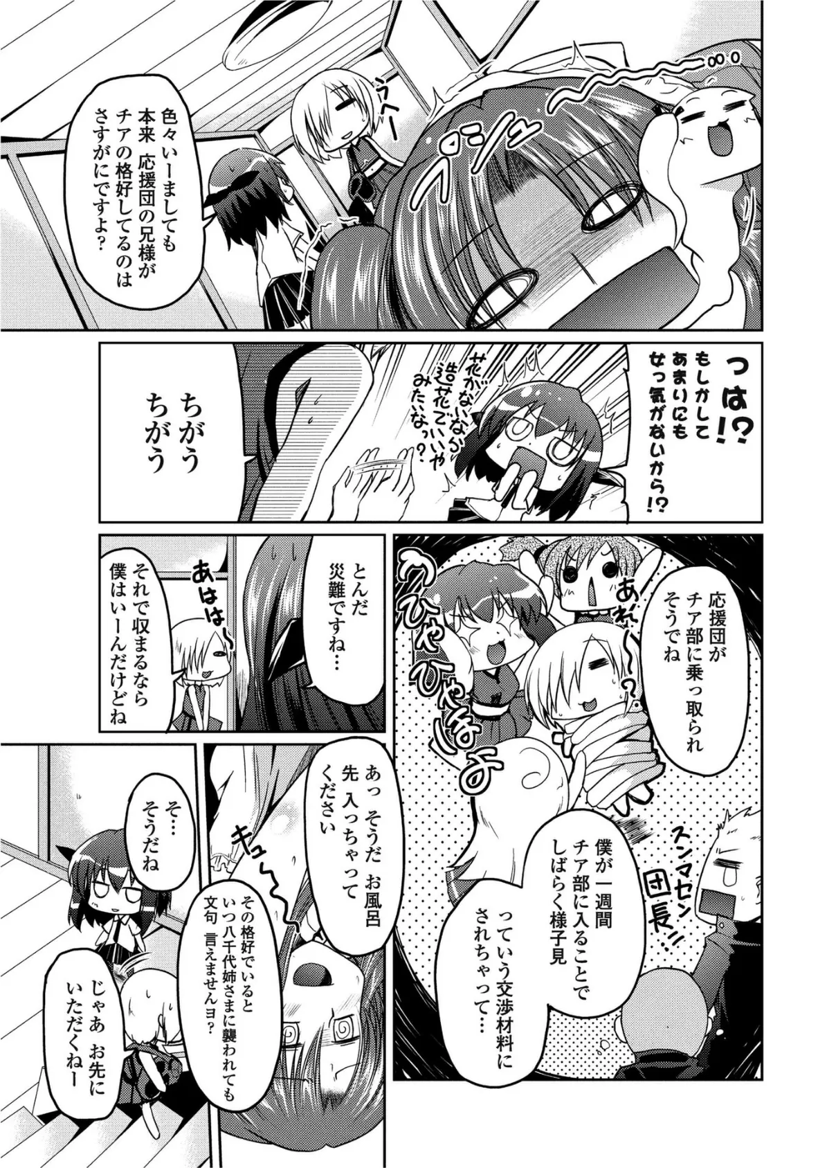 ばかばかばーっか! 7ページ