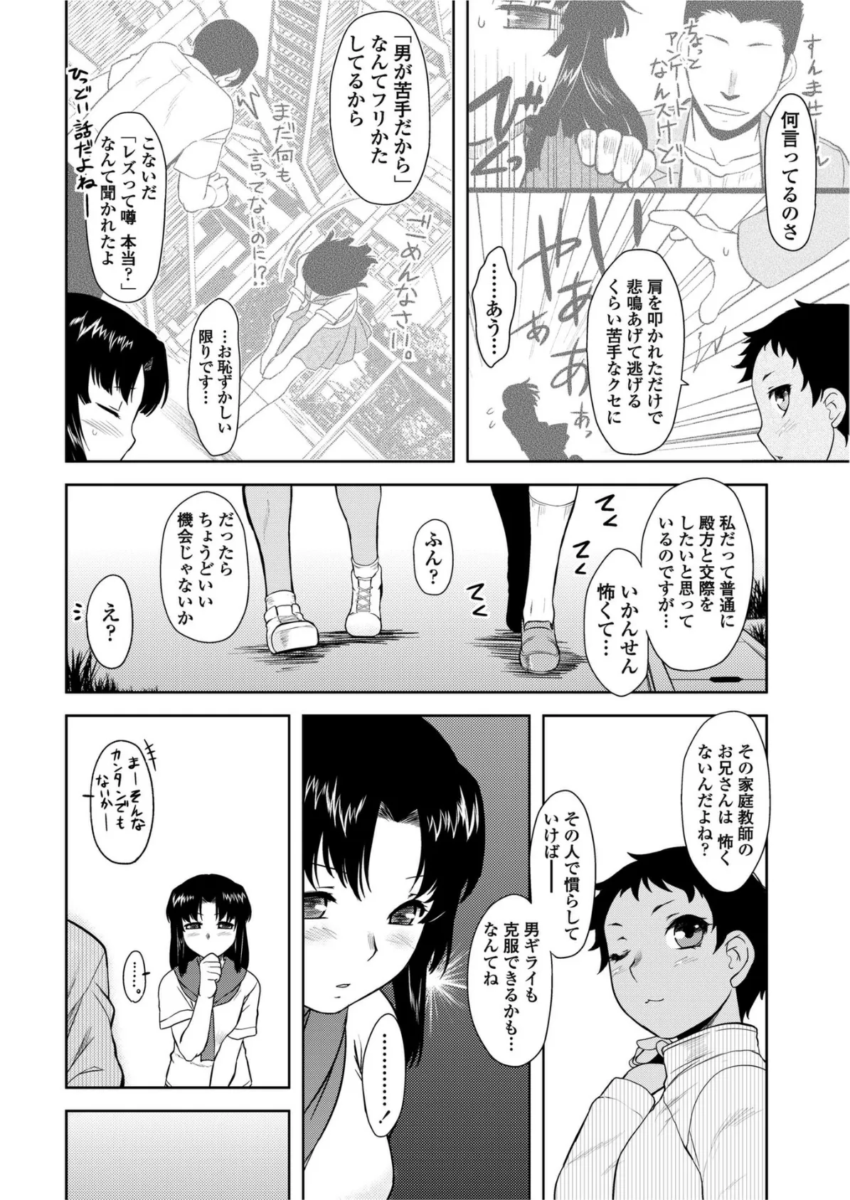 こよいレボリューション 2ページ