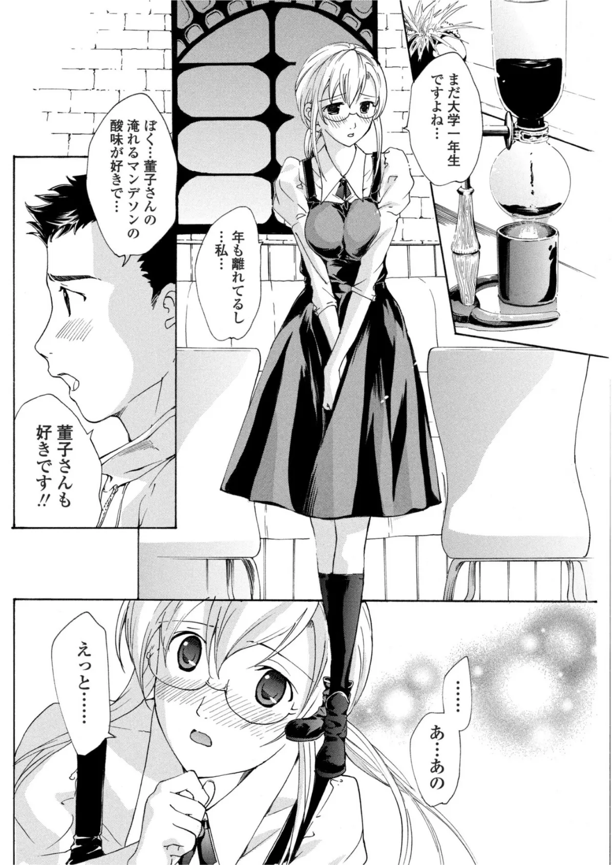 コーヒータイム 4ページ