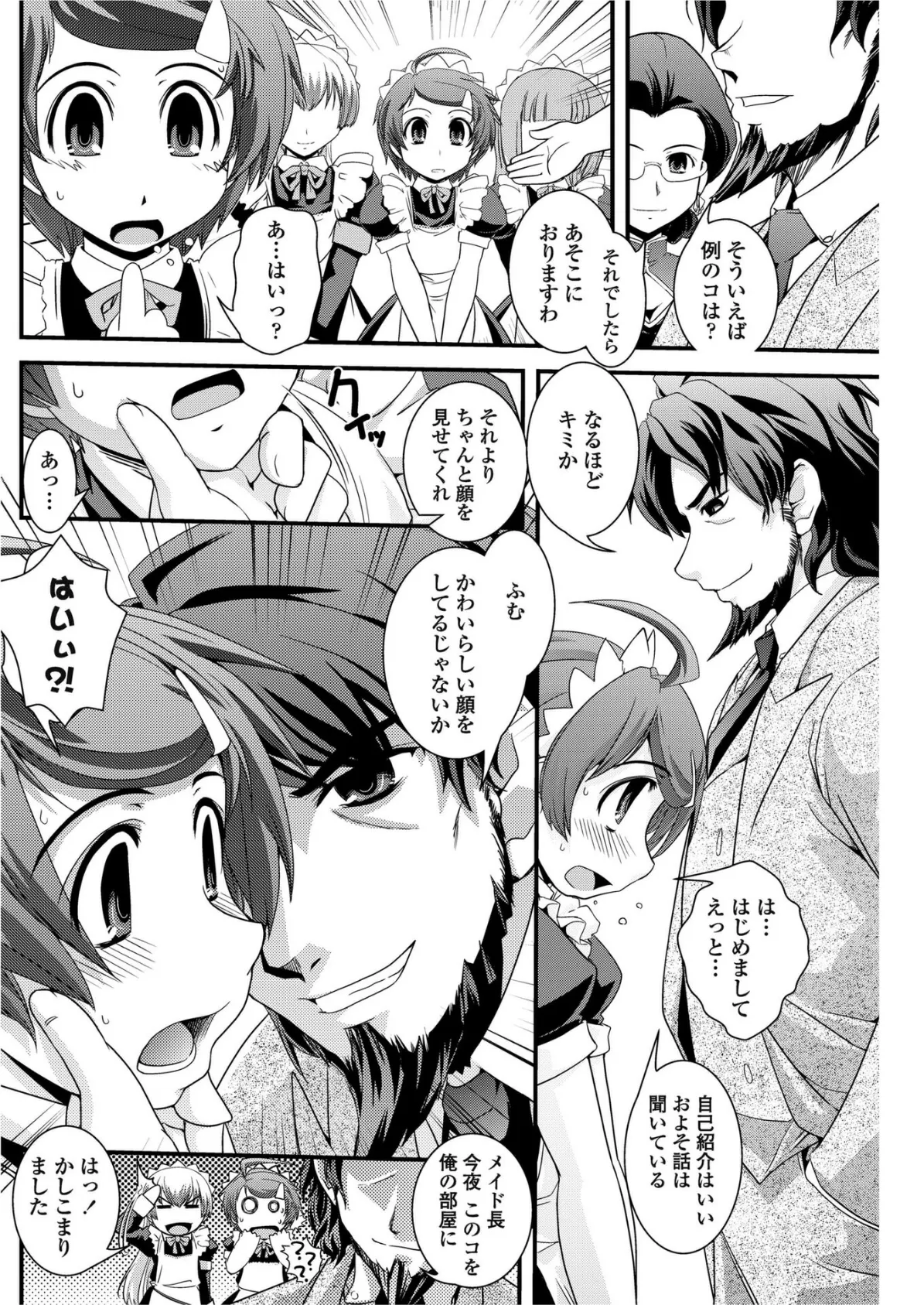 お嬢様と花婿修行 【後編】 4ページ