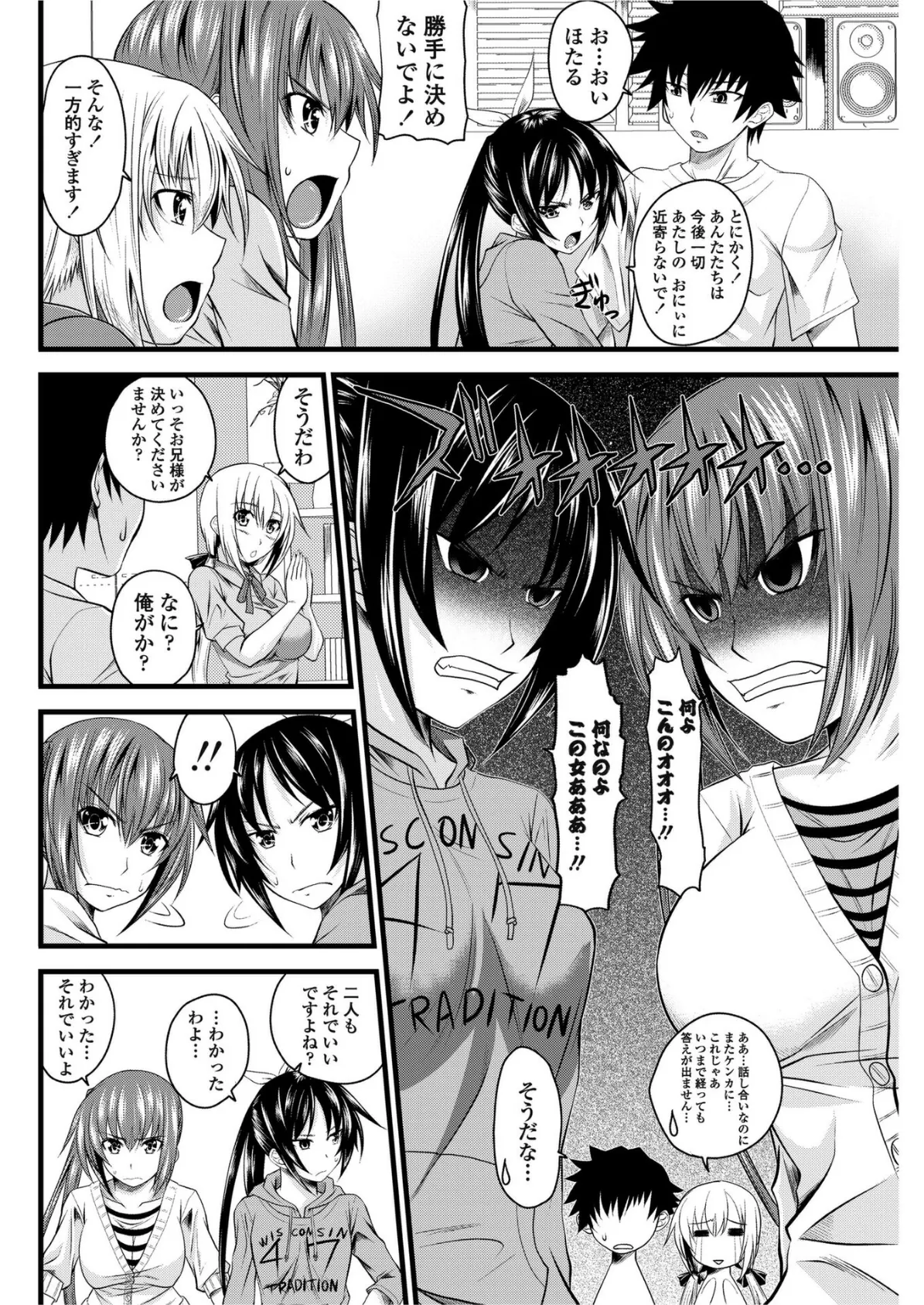 あい妹みぃ妹ん 【最終話】 4ページ