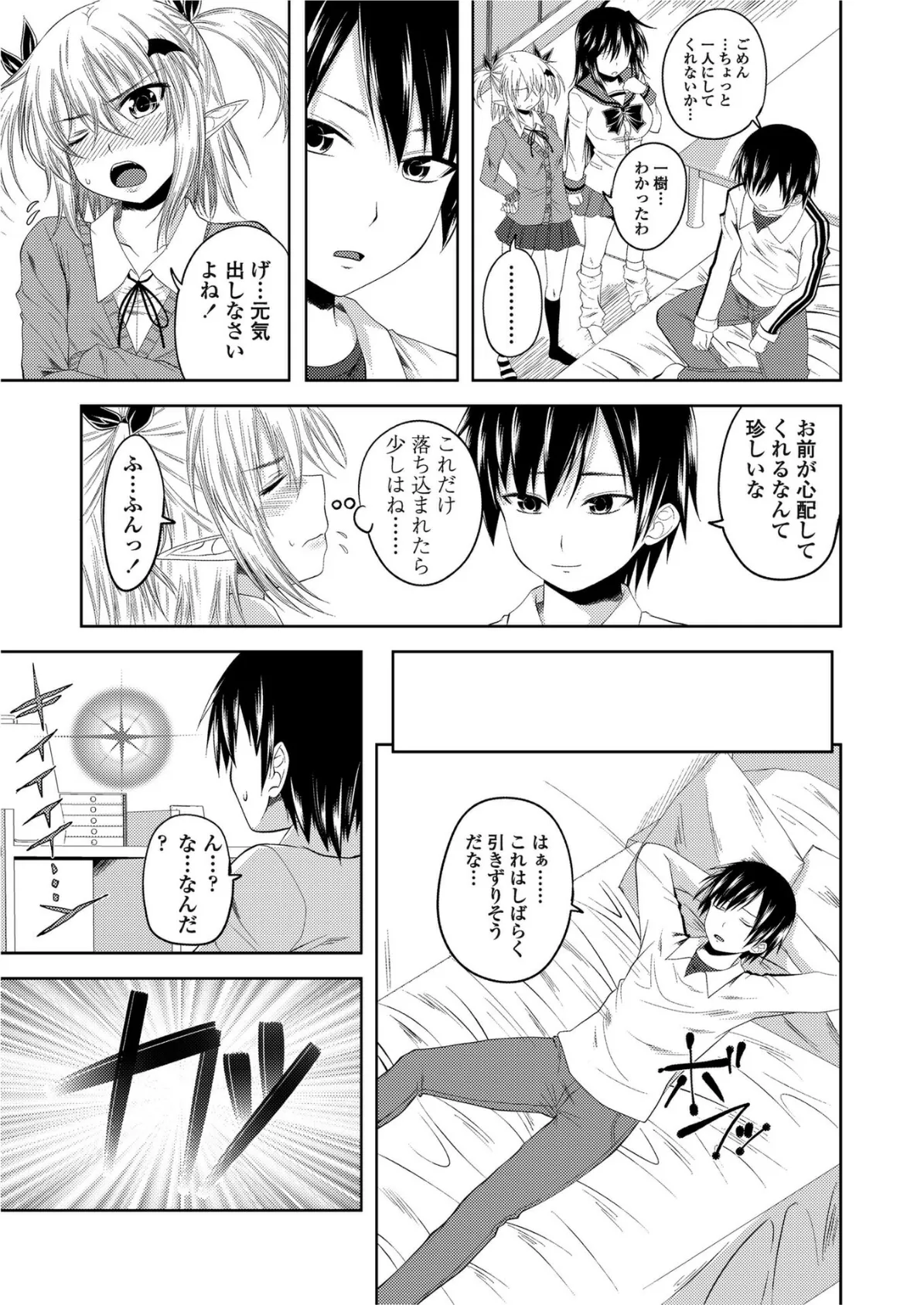 クルルコントラクト!(last contract) 3ページ